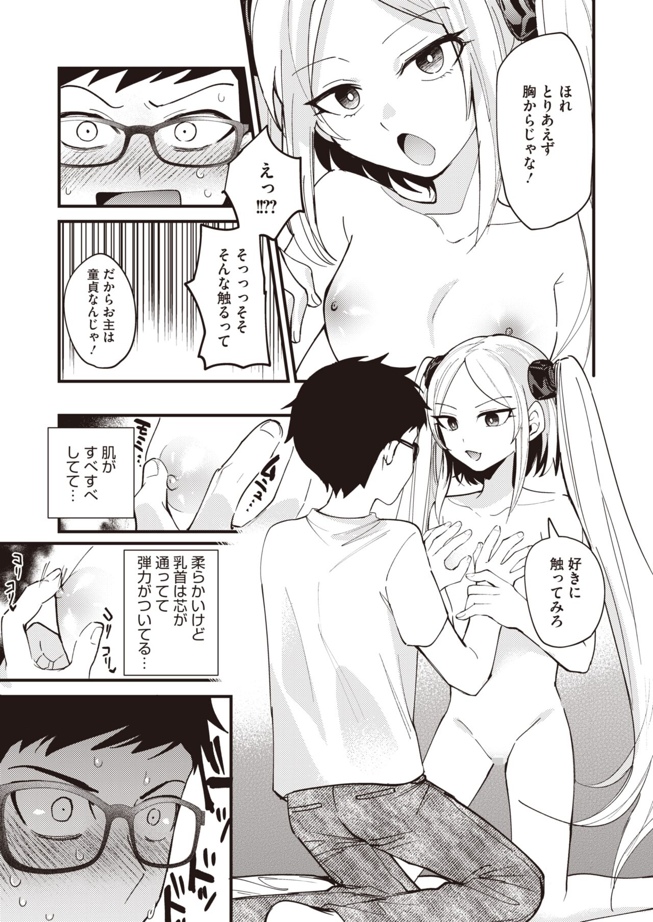 COMIC HOTMILK 2024-07 - Page 167