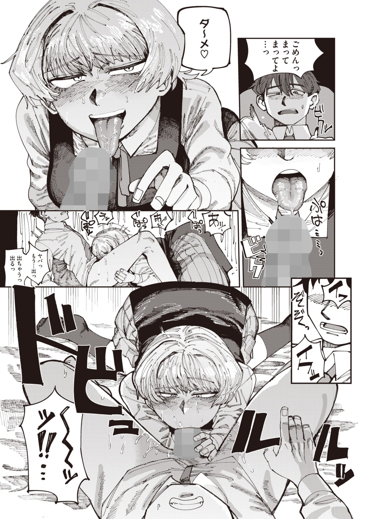 COMIC HOTMILK 2024-07 - Page 201