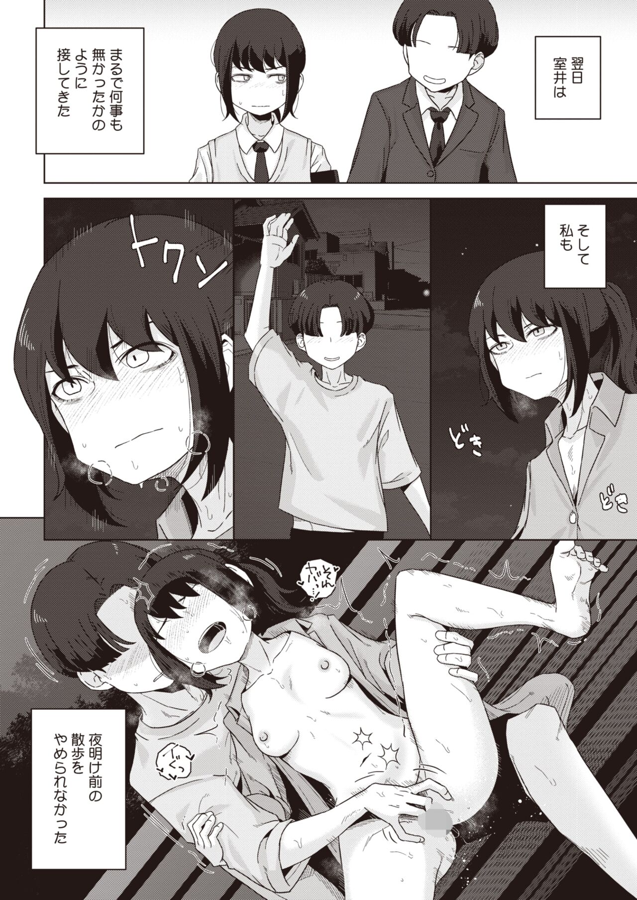COMIC HOTMILK 2024-07 - Page 316