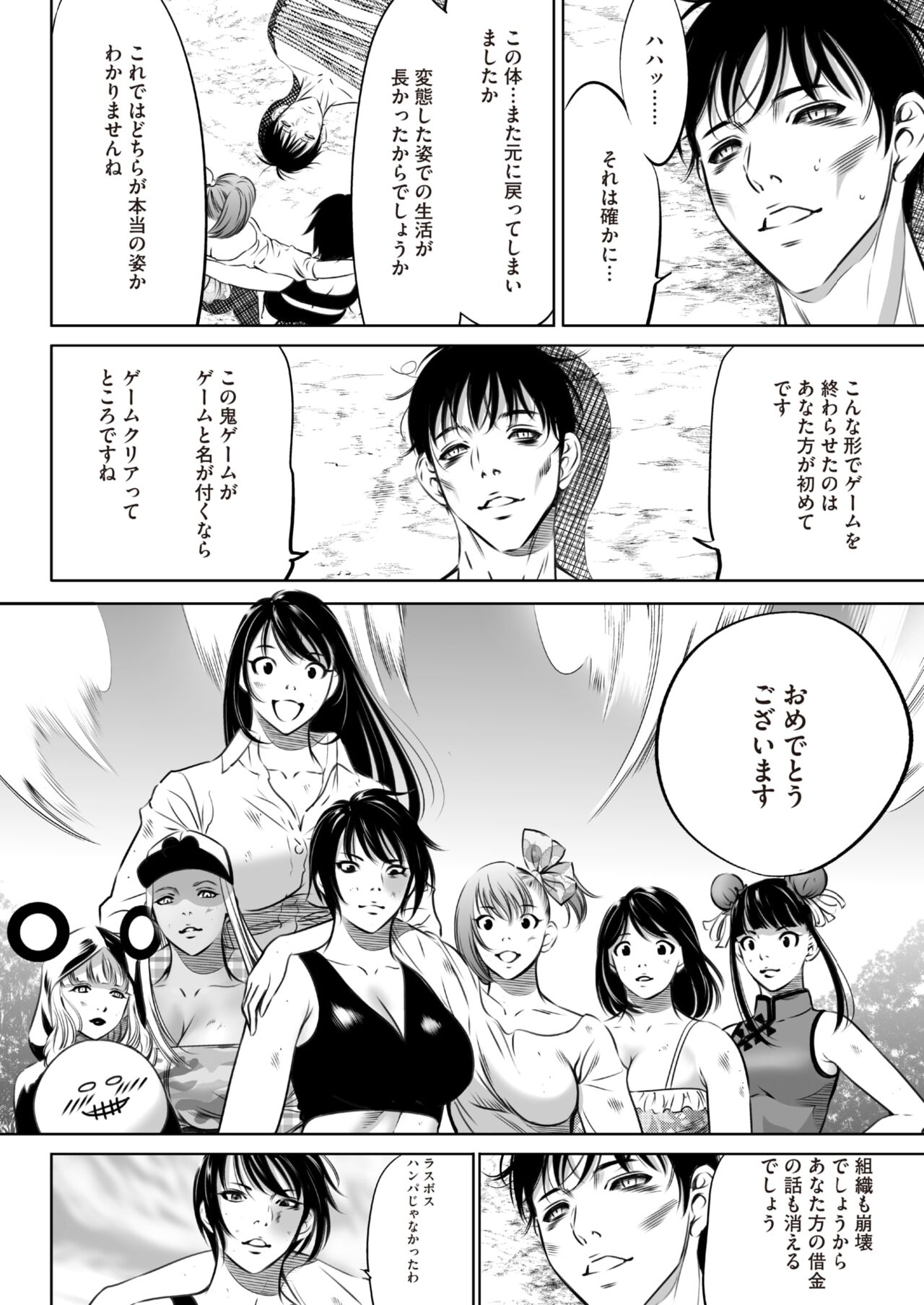 COMIC HOTMILK 2024-07 - Page 374