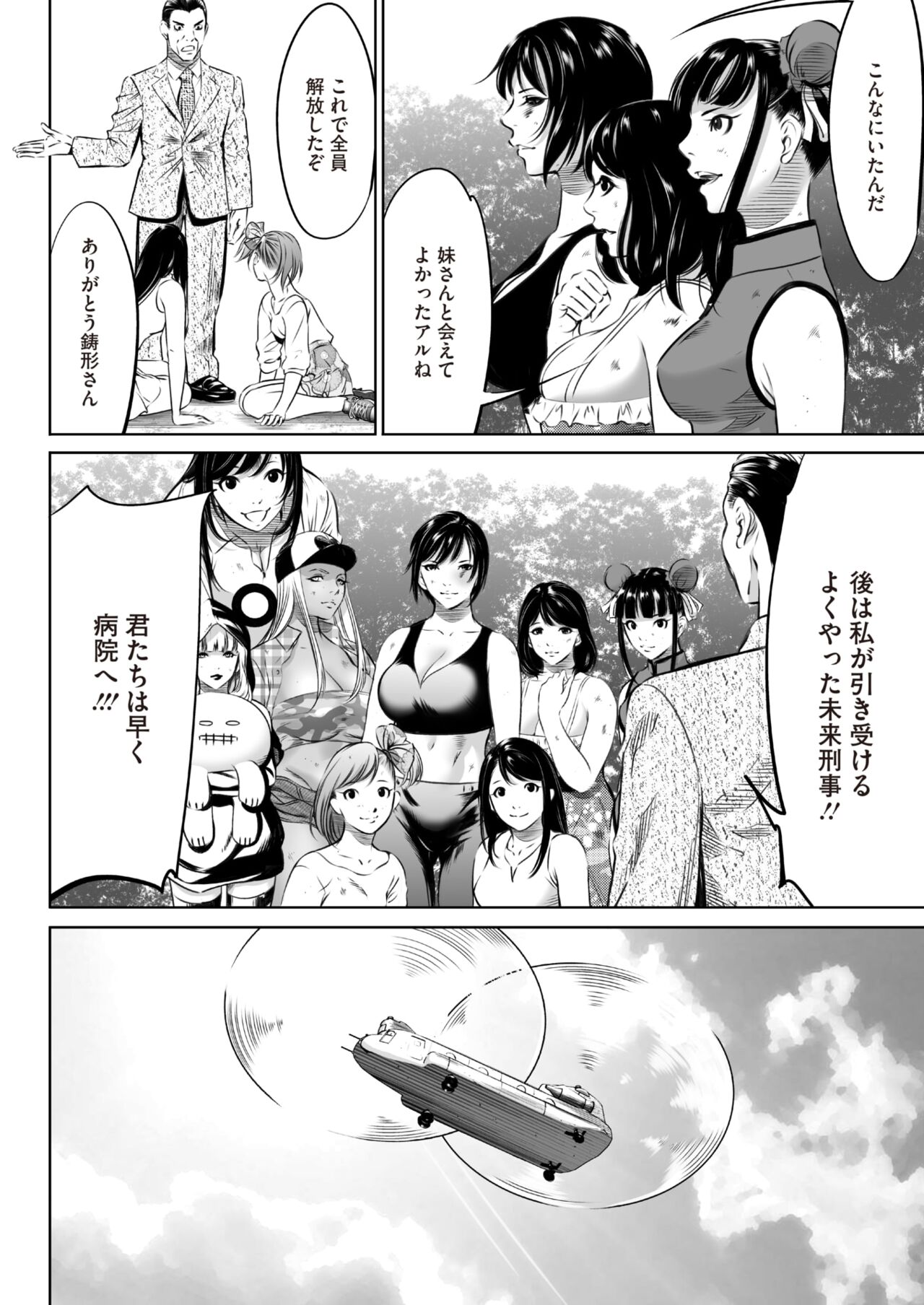 COMIC HOTMILK 2024-07 - Page 380