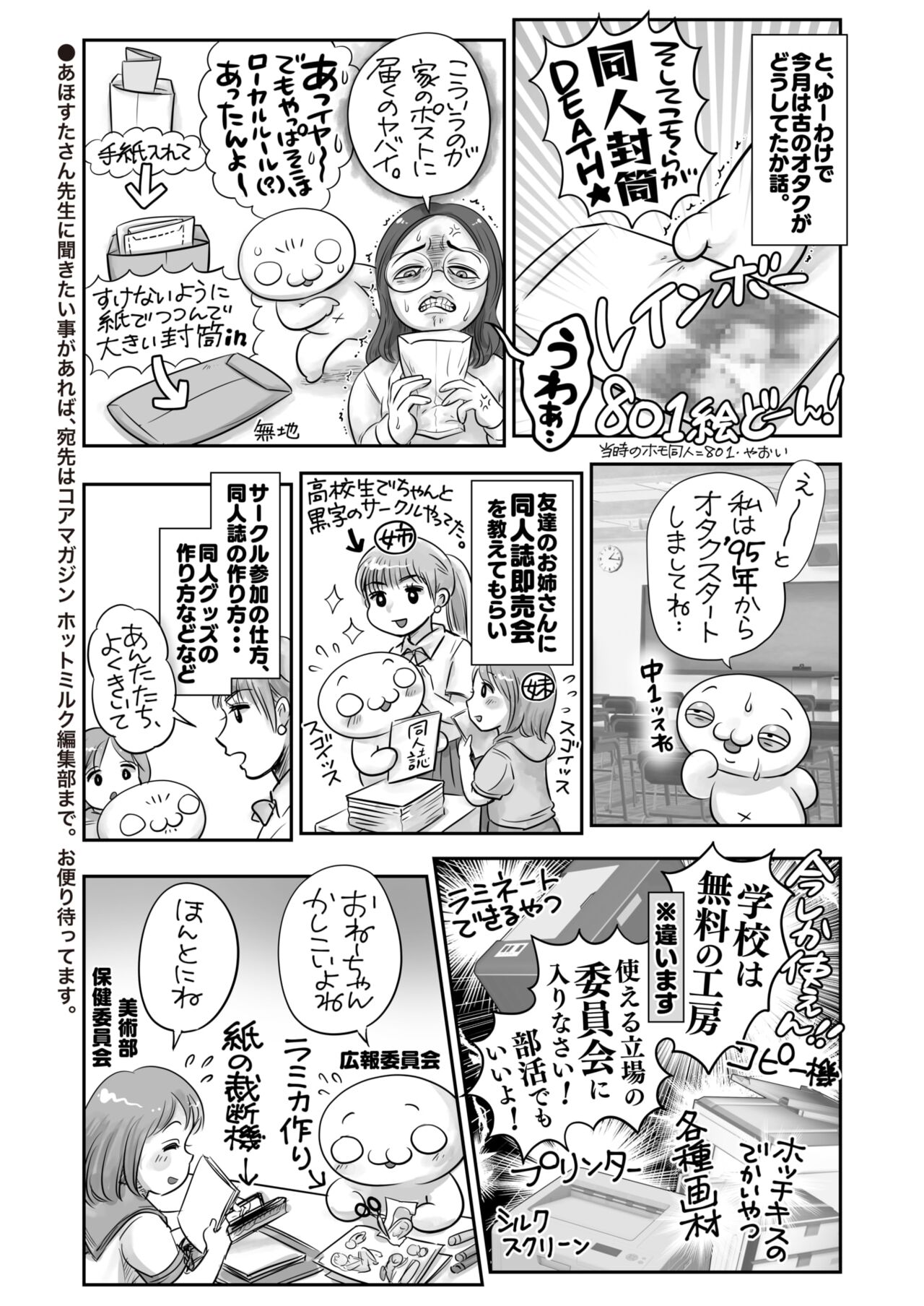COMIC HOTMILK 2024-07 - Page 396