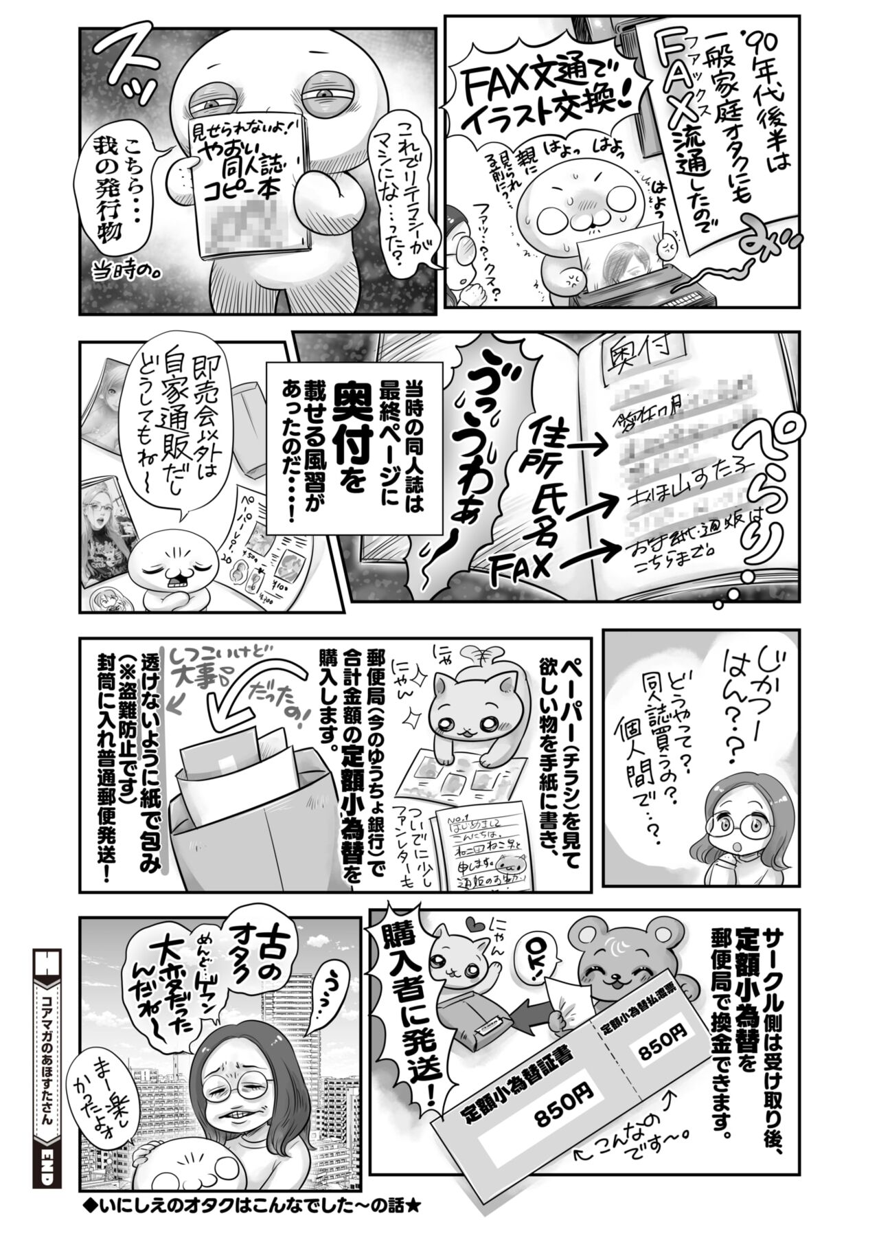 COMIC HOTMILK 2024-07 - Page 398