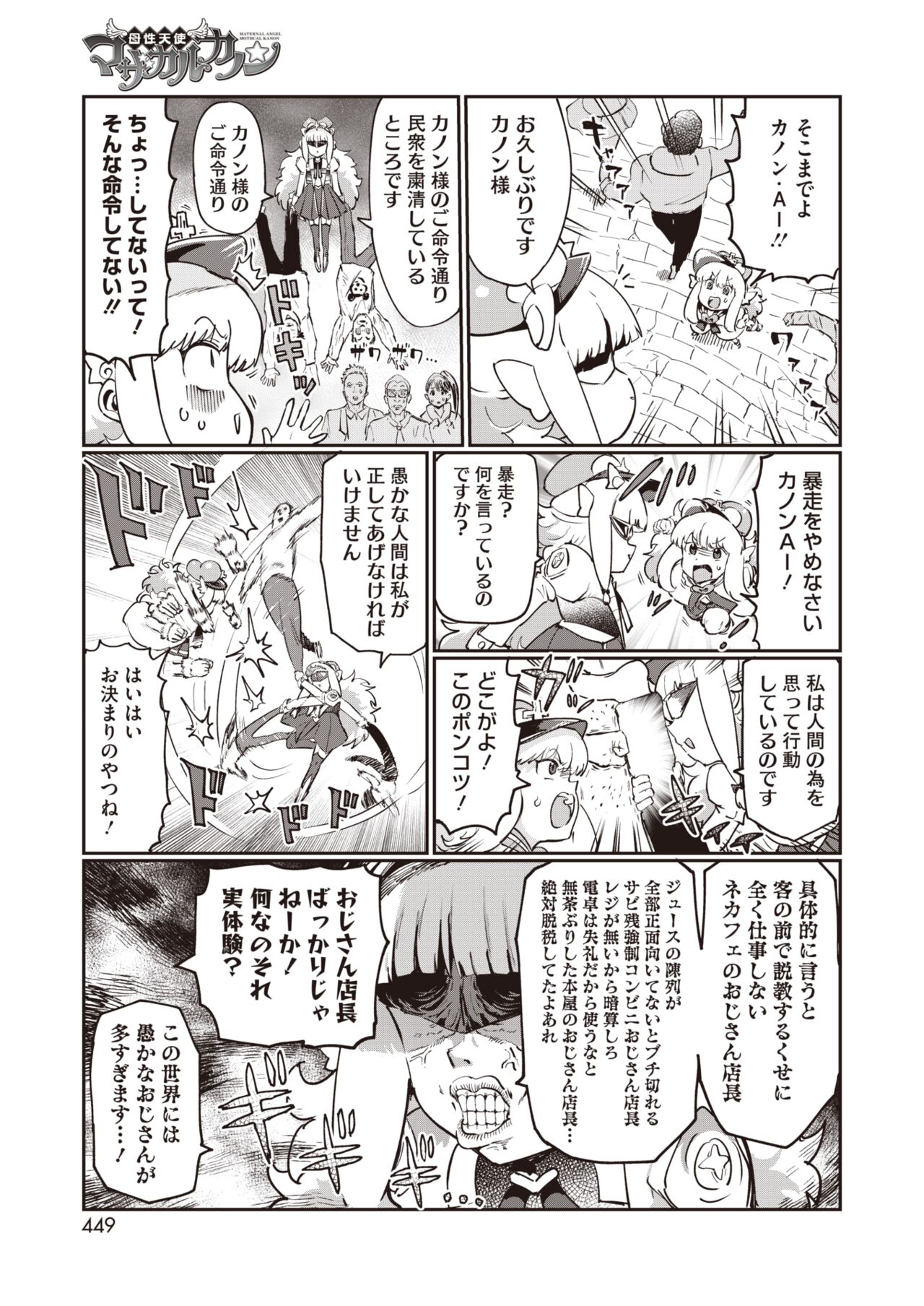 COMIC HOTMILK 2024-07 - Page 401