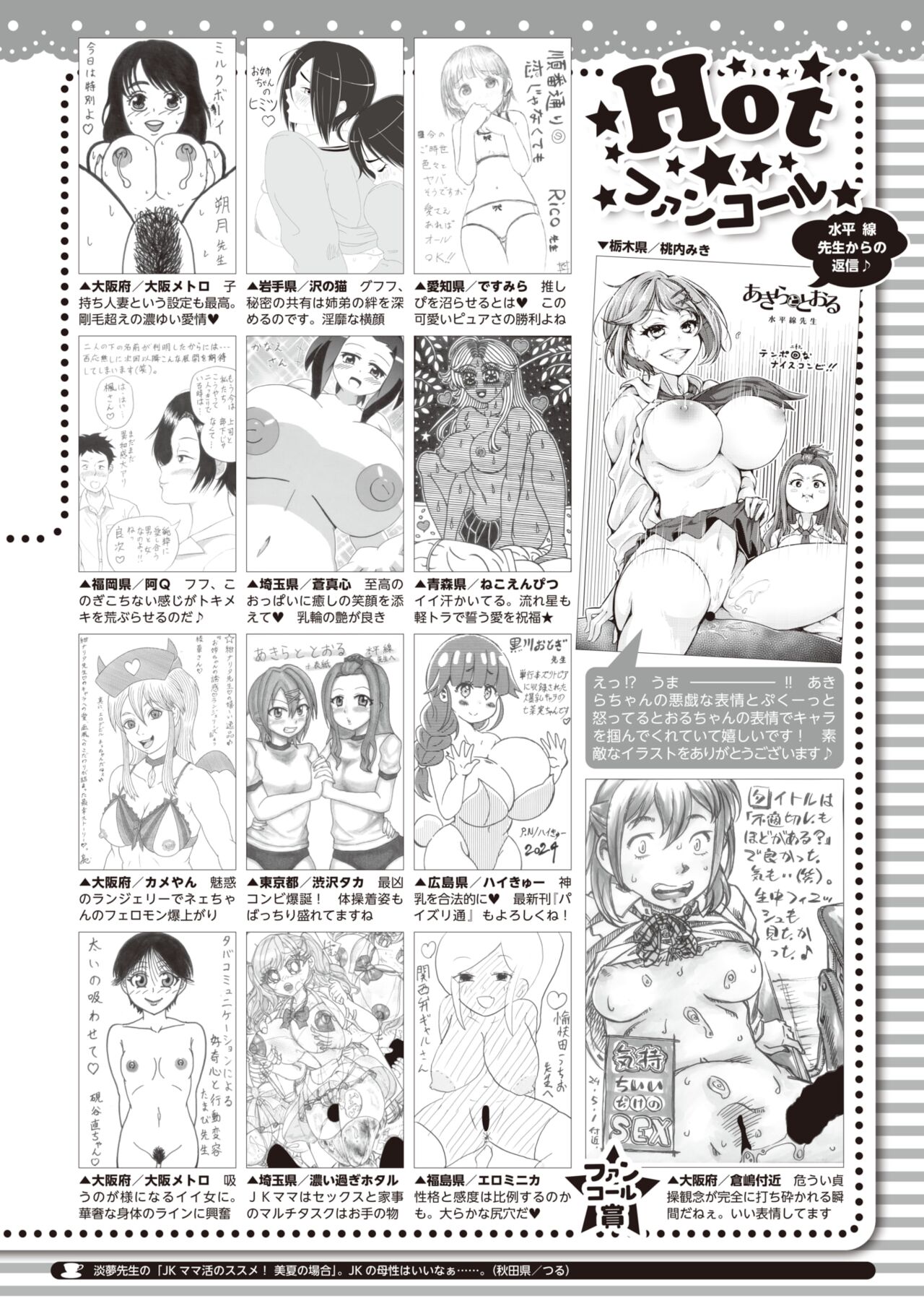 COMIC HOTMILK 2024-07 - Page 406