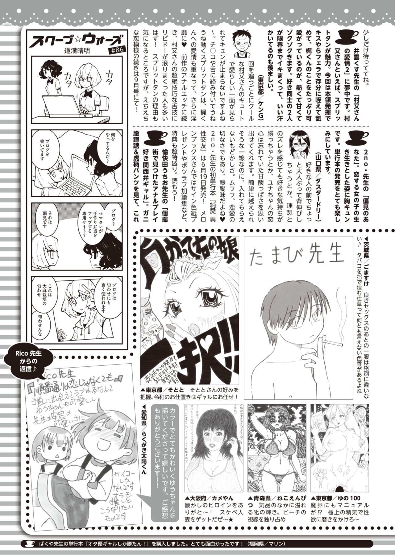 COMIC HOTMILK 2024-07 - Page 407