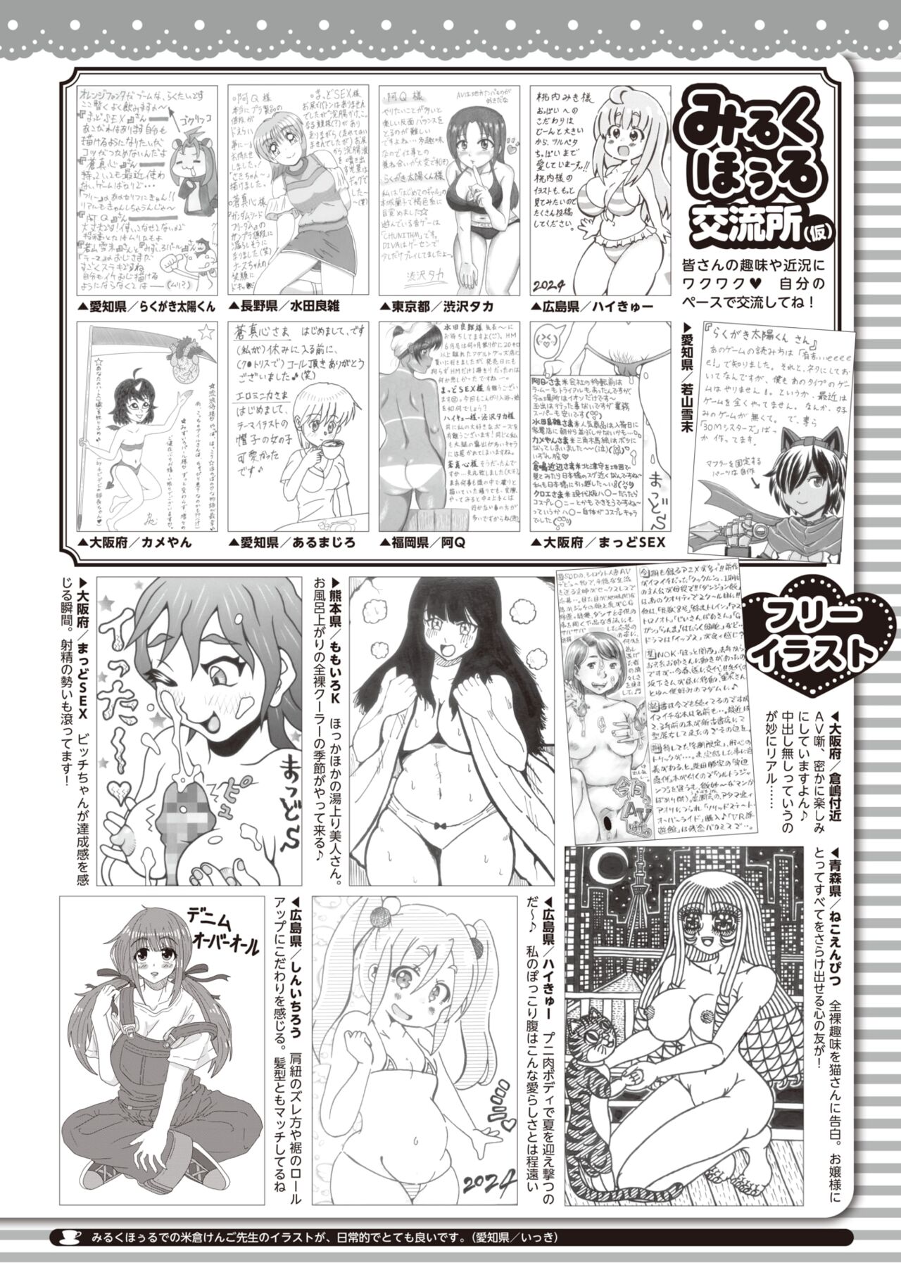 COMIC HOTMILK 2024-07 - Page 410