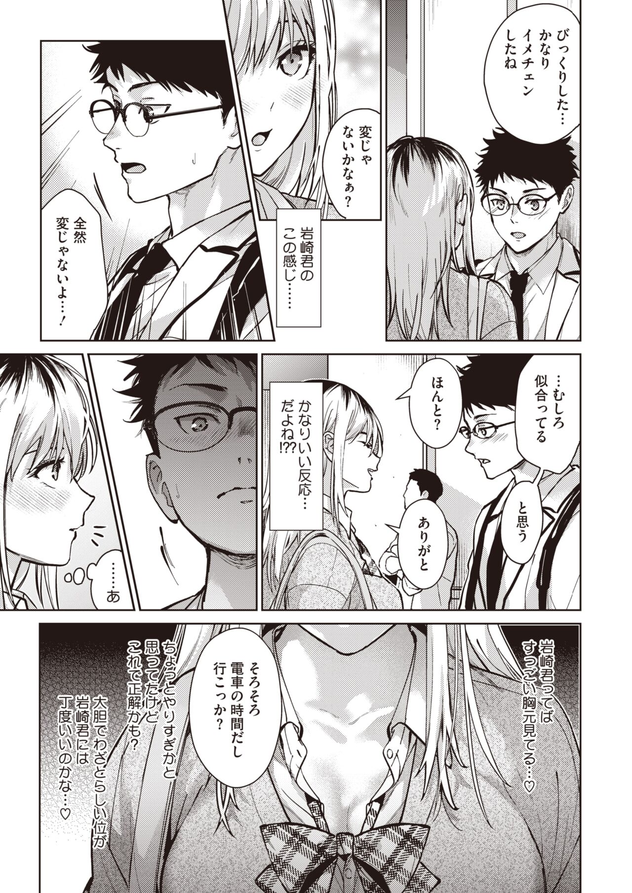 COMIC HOTMILK 2024-07 - Page 65