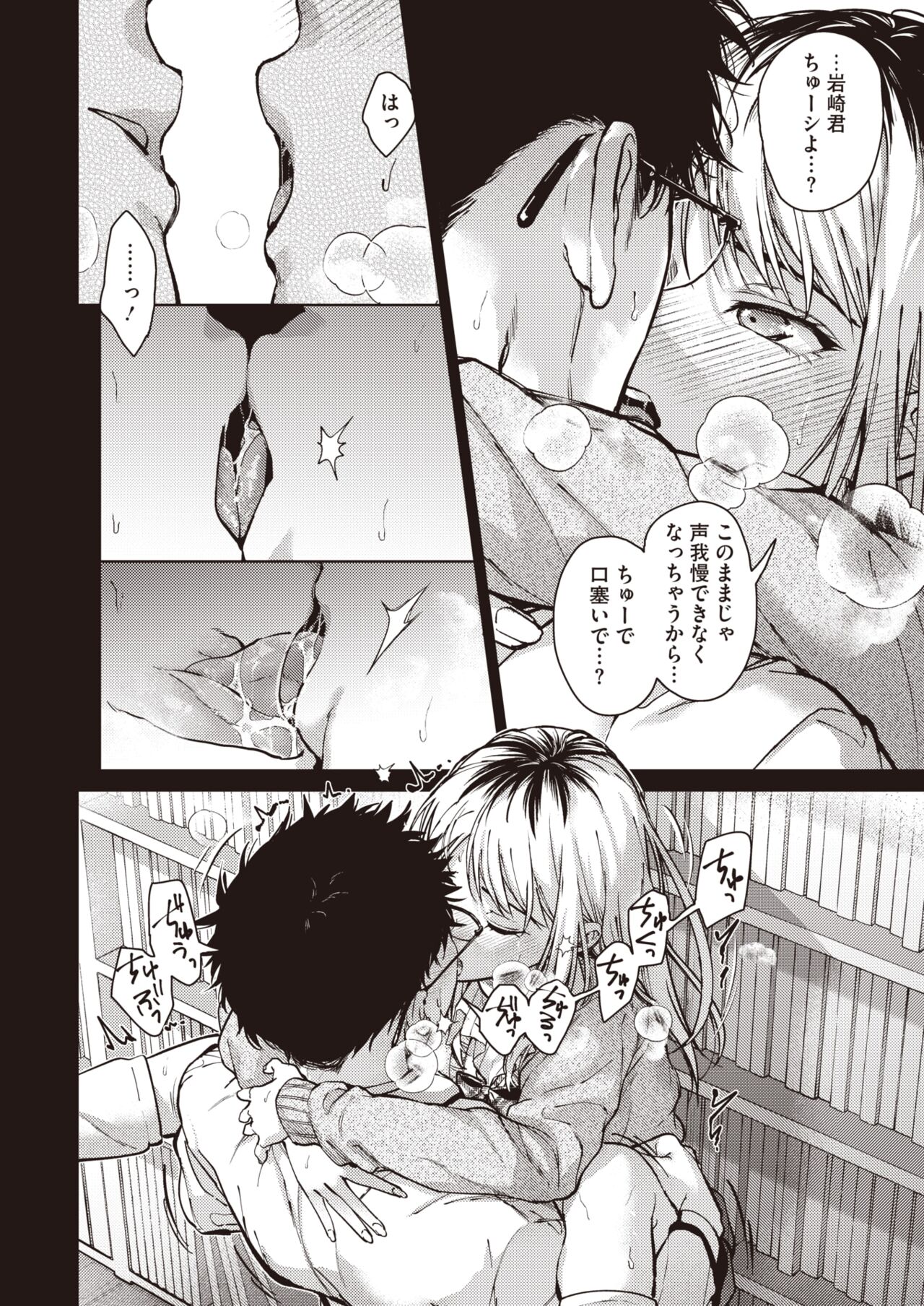 COMIC HOTMILK 2024-07 - Page 84