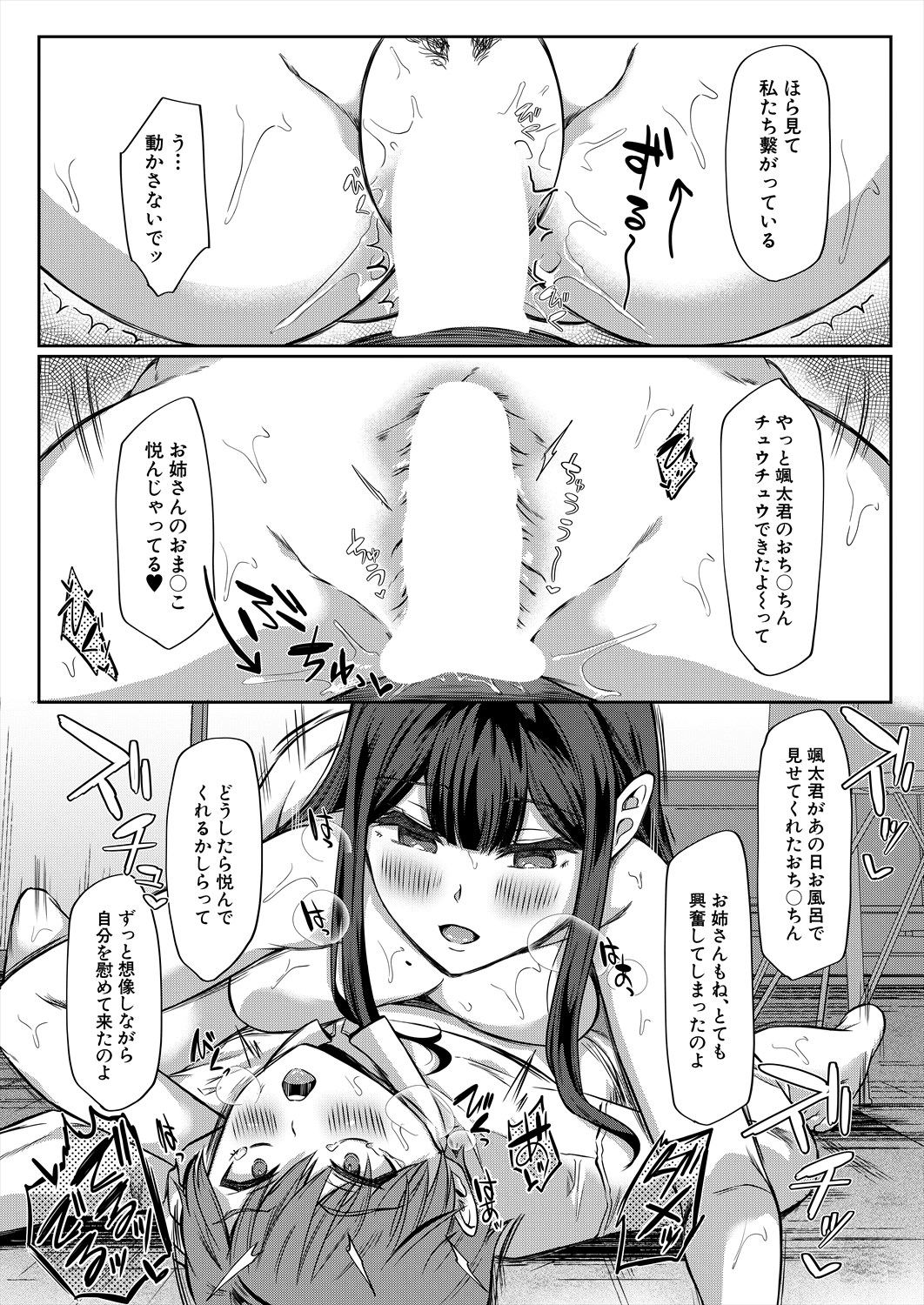 COMIC Mugen Tensei 2024-06 - Page 106