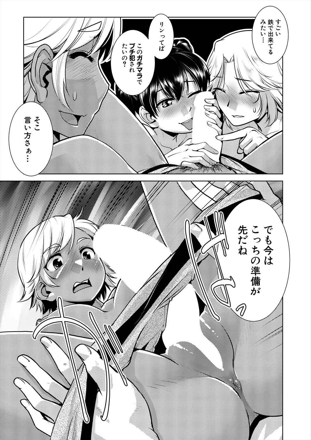 COMIC Mugen Tensei 2024-06 - Page 141