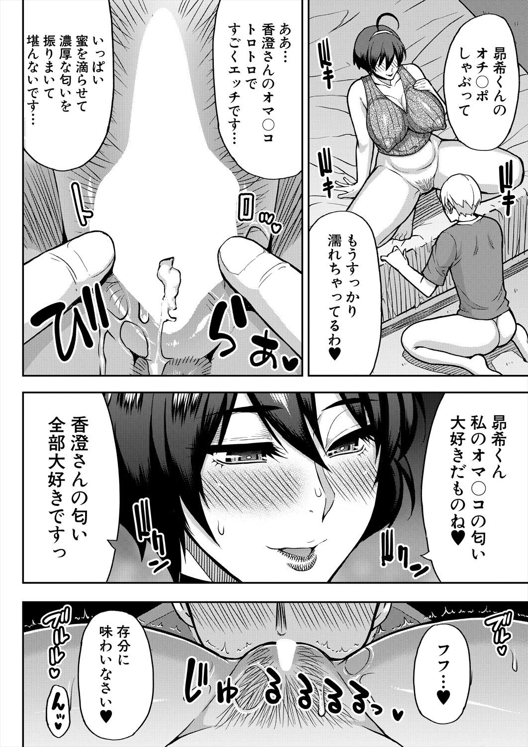 COMIC Mugen Tensei 2024-06 - Page 55