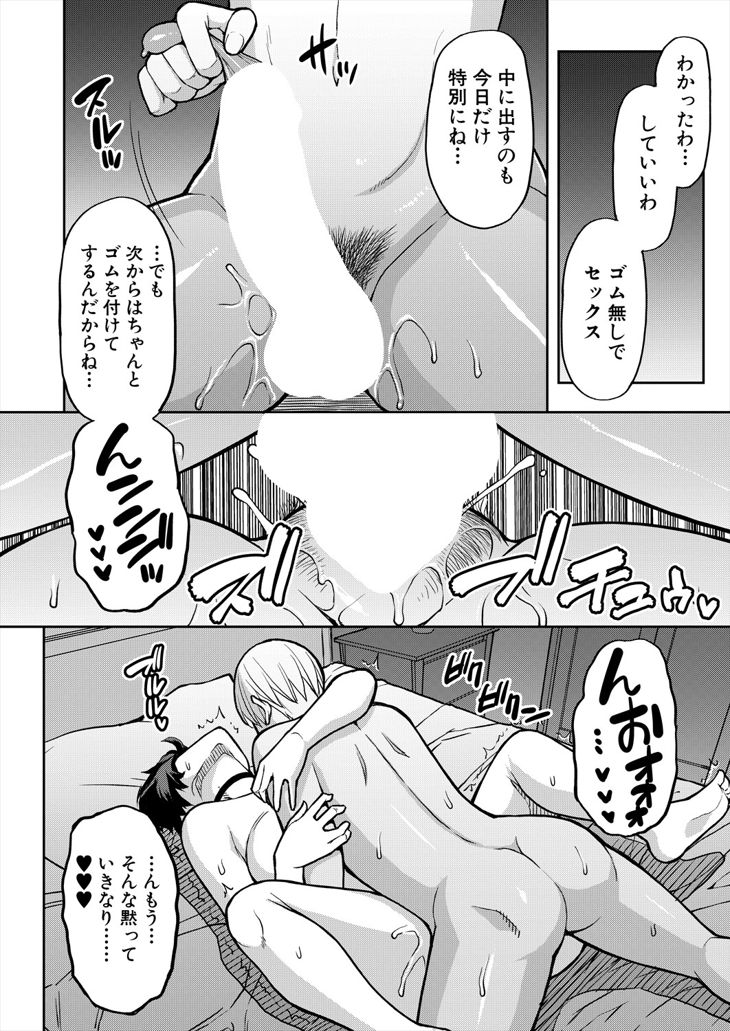 COMIC Mugen Tensei 2024-06 - Page 64