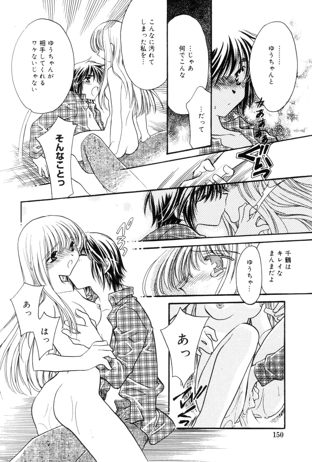 Kokuhaku - Page 150