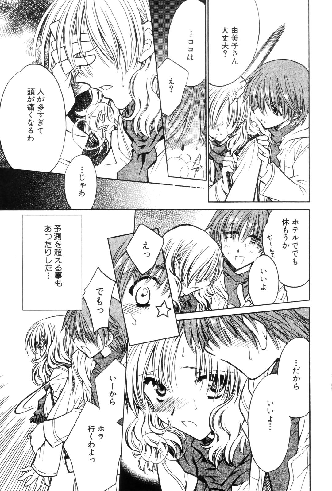 Kokuhaku - Page 59