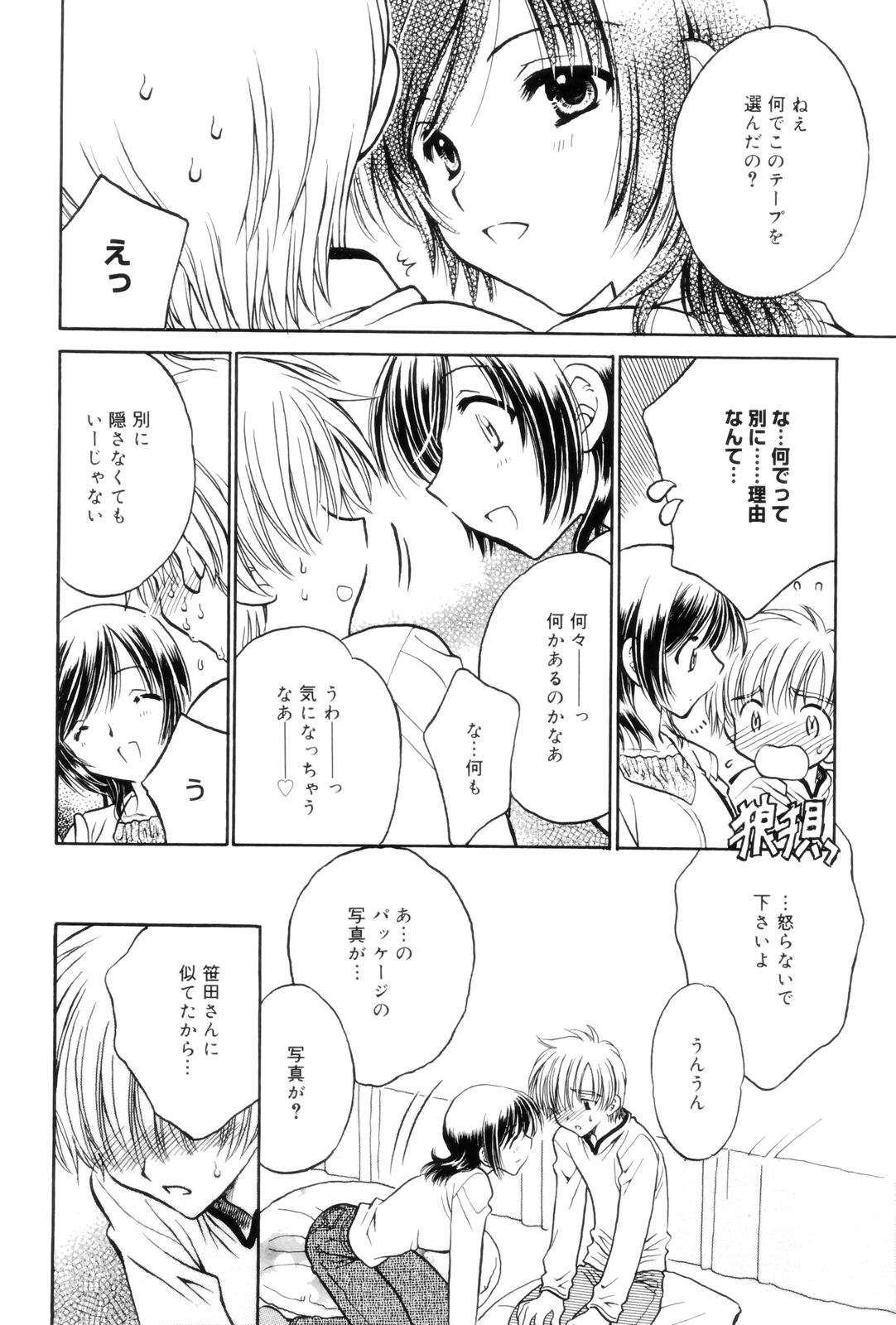 Kokuhaku - Page 80