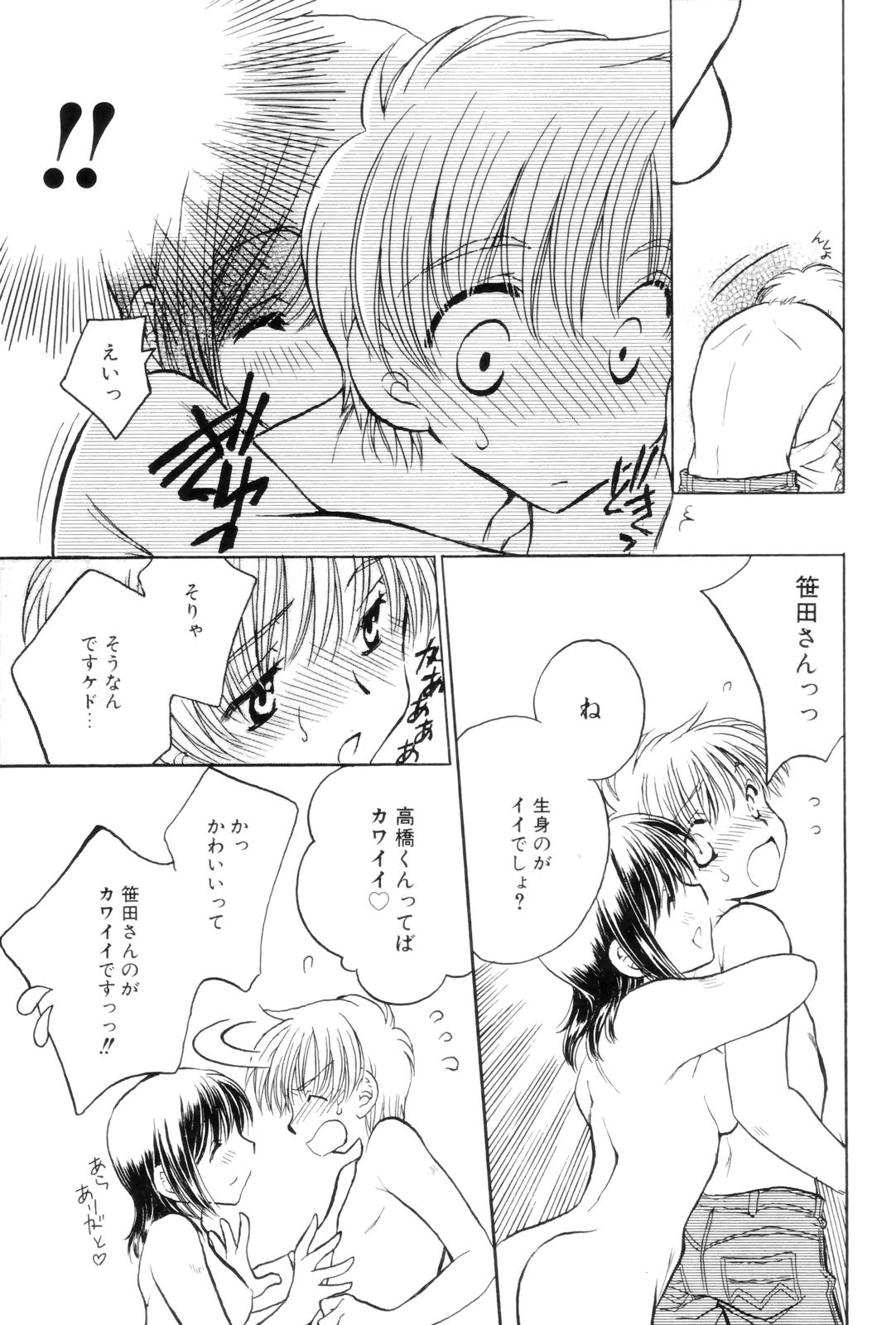 Kokuhaku - Page 83