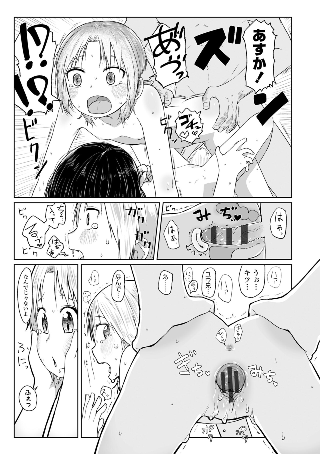 Peaceful Ecchi! - Page 107