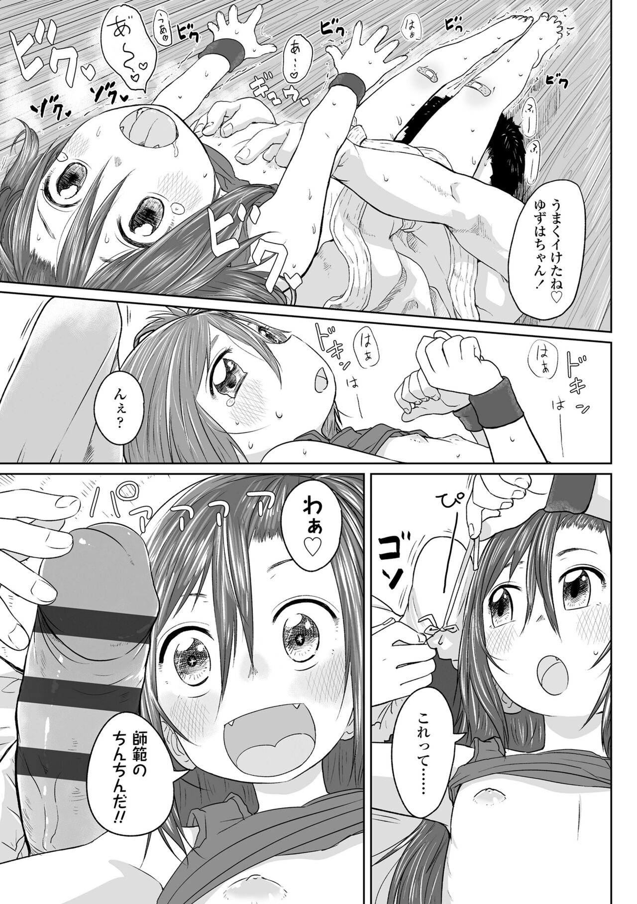 Peaceful Ecchi! - Page 143