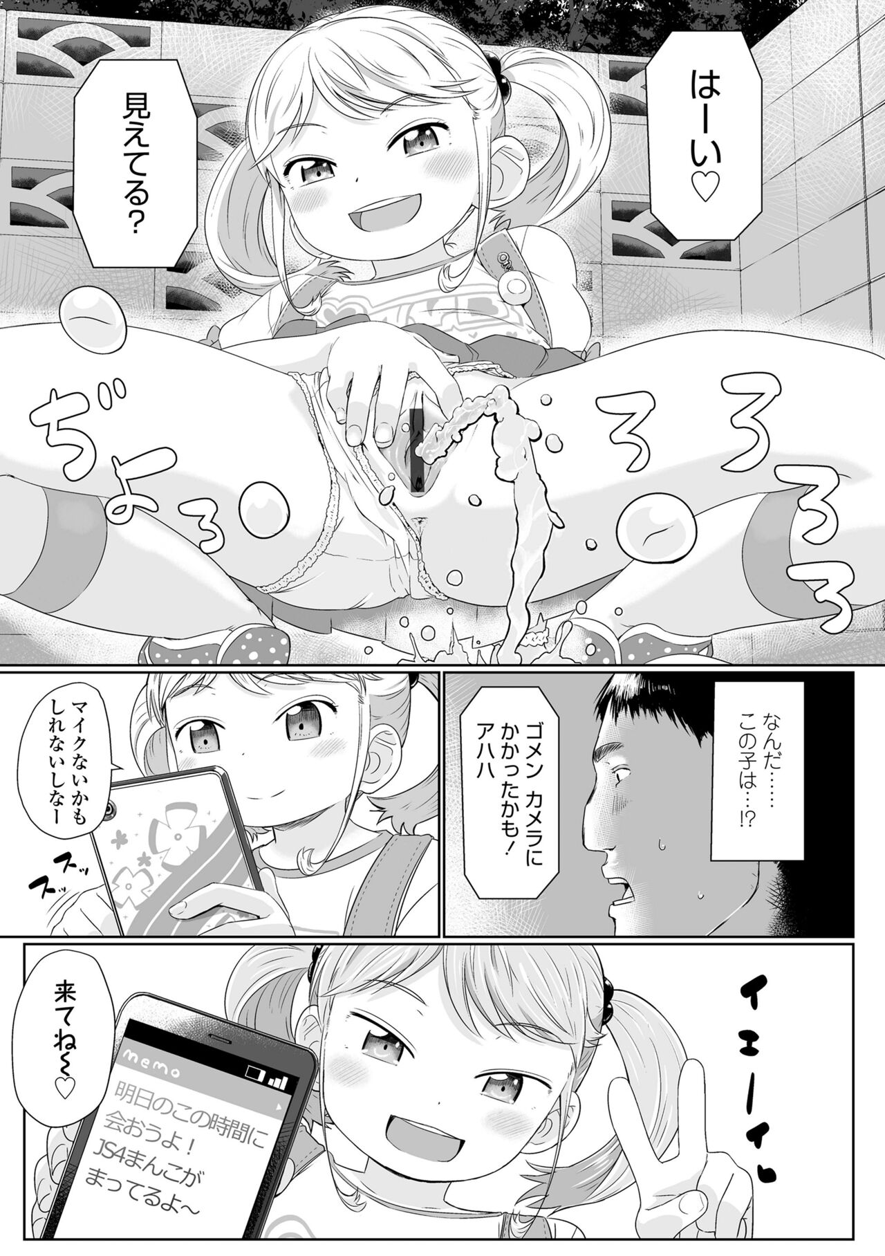 Peaceful Ecchi! - Page 159