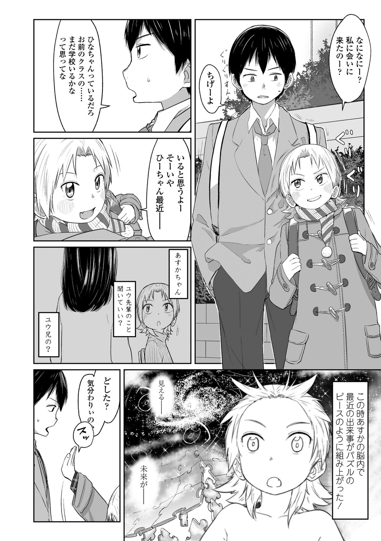 Peaceful Ecchi! - Page 90