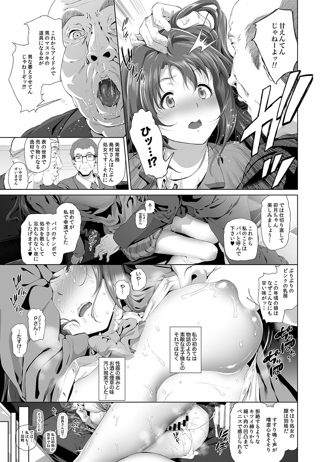 [viento campanilla (Suzuhane Suzu)] Shimamura Uzuki no Nikutai Settai ~Mishiro Joumu ga Idol Gui Daisuki Ero Oyaji datta Sekai~ - Producer do not know Uzuki Shimamura of sexual favors... (THE IDOLM@STER CINDERELLA GIRLS) [Digital] - Page 6