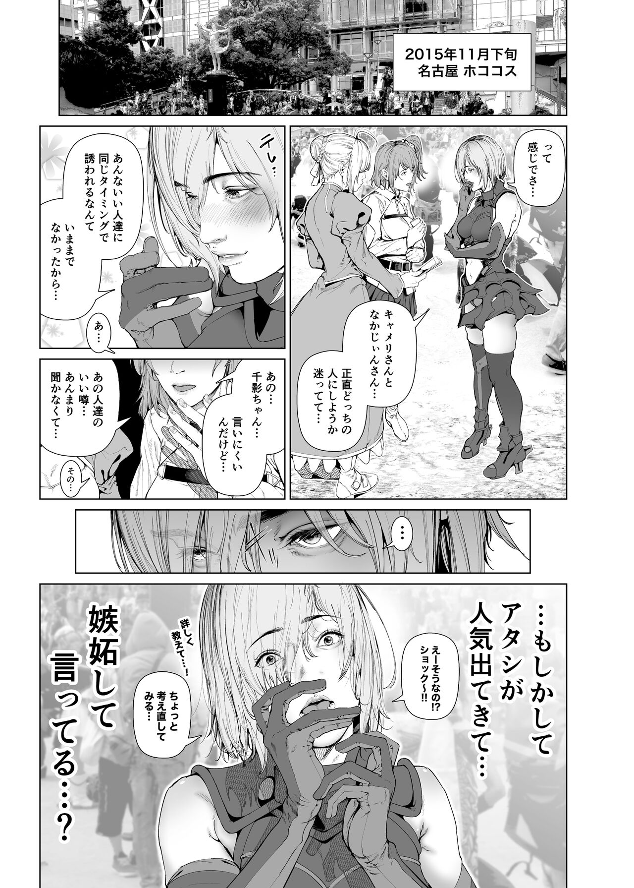 コスは淫らな仮面 総集編＆誰が早くヤれるか！？初心者レイヤーコスハメレース編 - Page 104