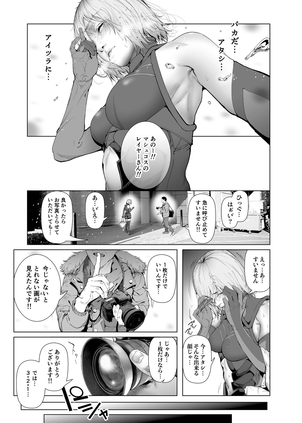コスは淫らな仮面 総集編＆誰が早くヤれるか！？初心者レイヤーコスハメレース編 - Page 110