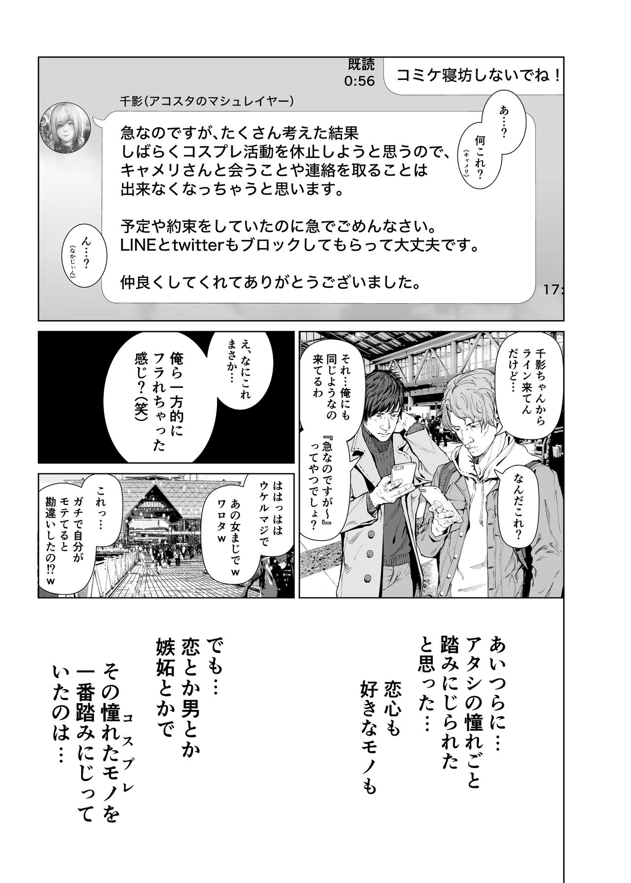 コスは淫らな仮面 総集編＆誰が早くヤれるか！？初心者レイヤーコスハメレース編 - Page 112
