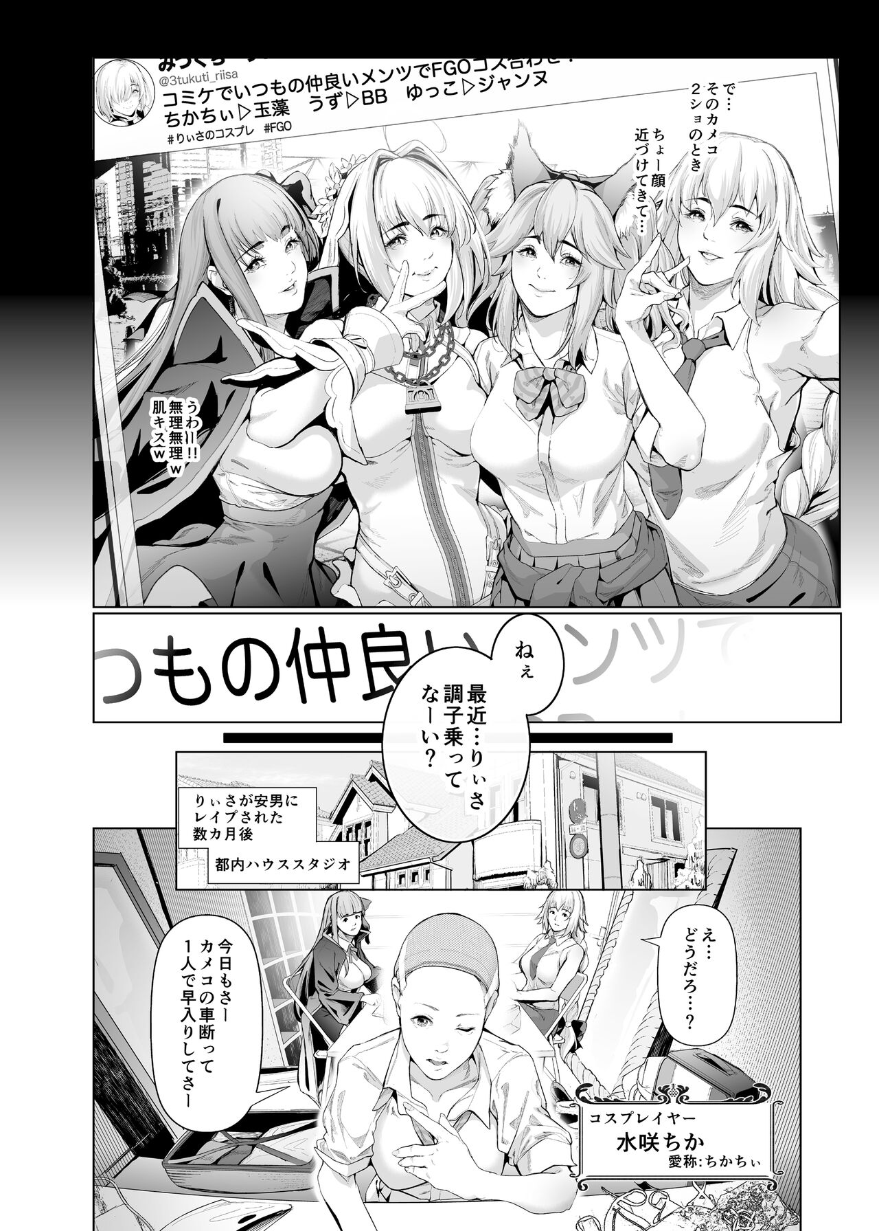 コスは淫らな仮面 総集編＆誰が早くヤれるか！？初心者レイヤーコスハメレース編 - Page 35