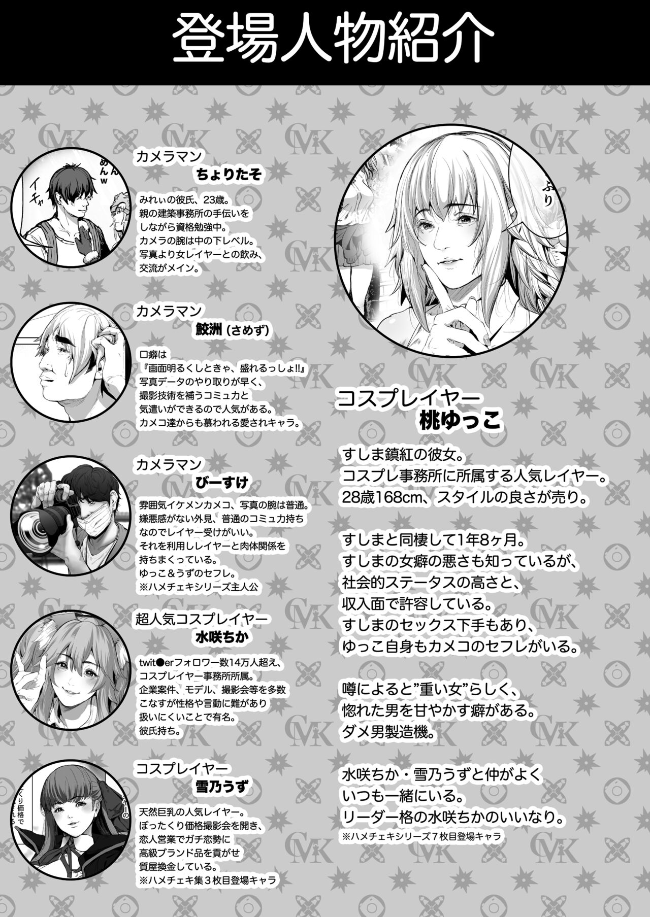 コスは淫らな仮面 総集編＆誰が早くヤれるか！？初心者レイヤーコスハメレース編 - Page 64