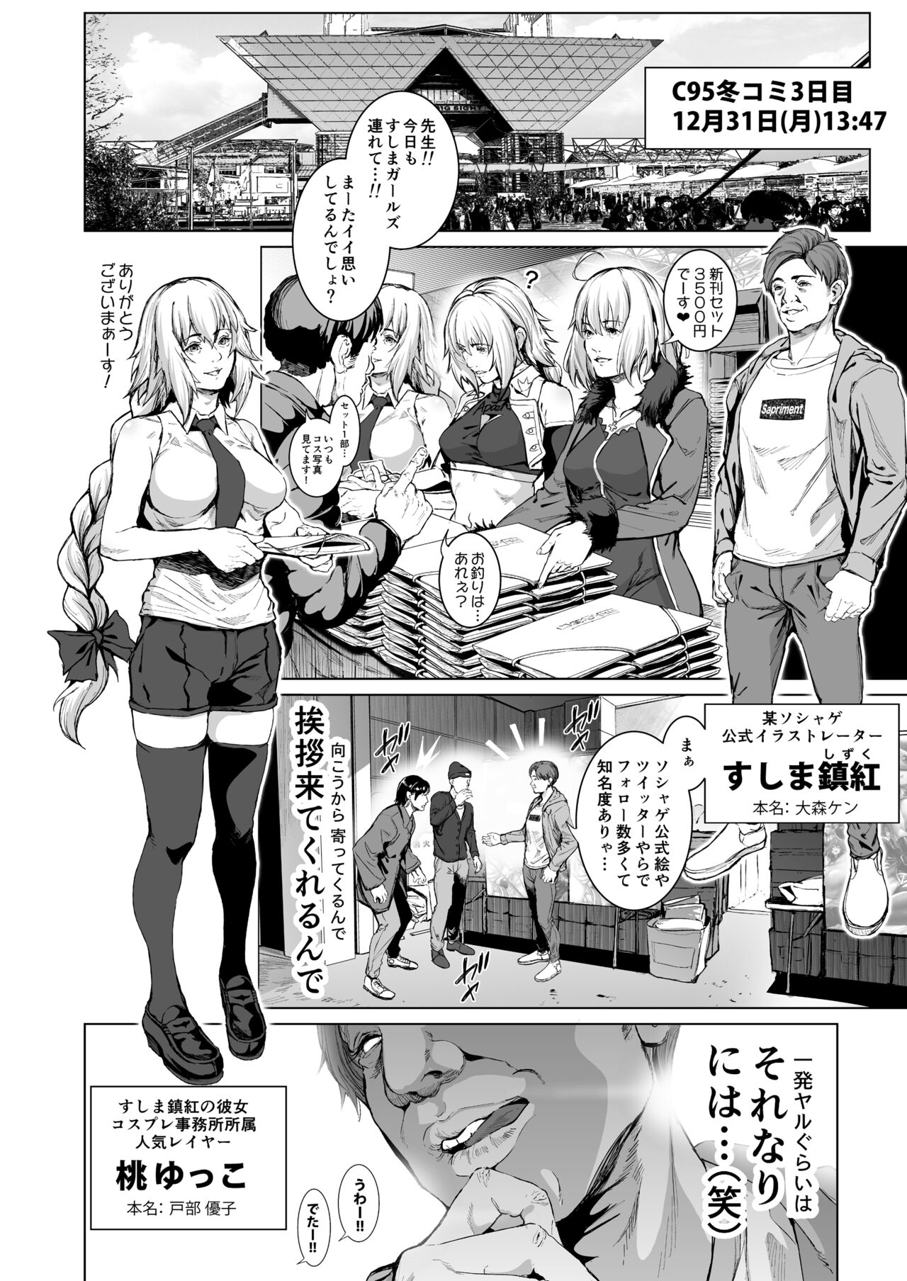 コスは淫らな仮面 総集編＆誰が早くヤれるか！？初心者レイヤーコスハメレース編 - Page 65