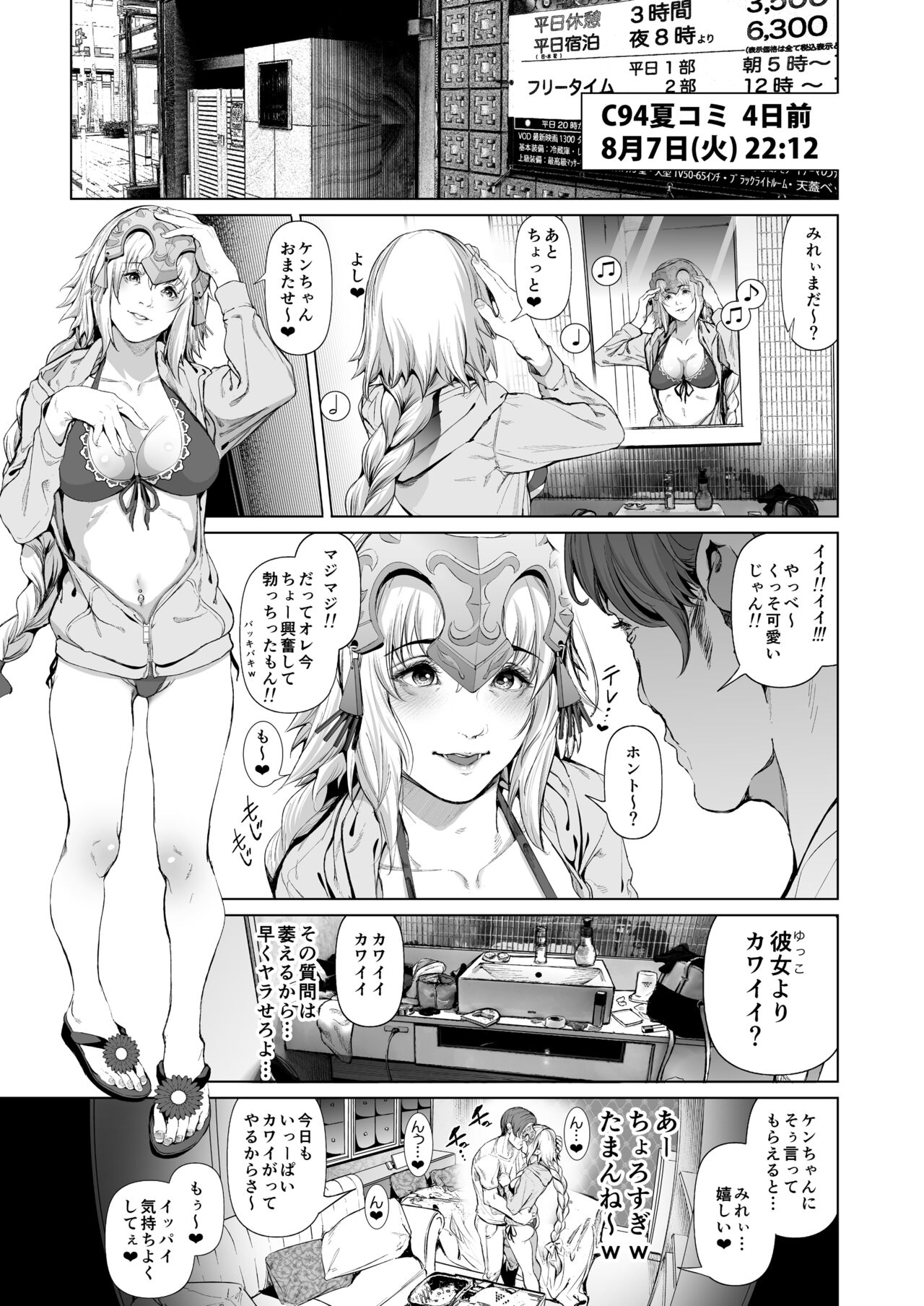 コスは淫らな仮面 総集編＆誰が早くヤれるか！？初心者レイヤーコスハメレース編 - Page 74