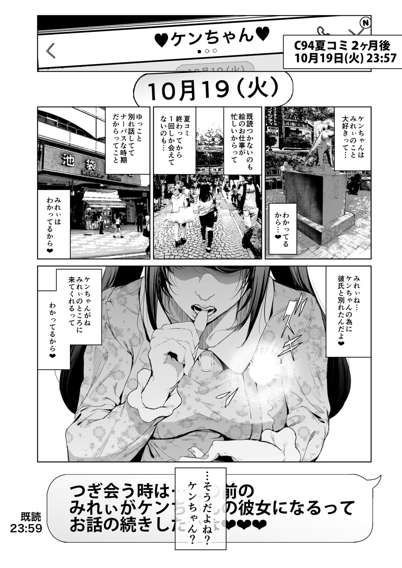 コスは淫らな仮面 総集編＆誰が早くヤれるか！？初心者レイヤーコスハメレース編 - Page 85