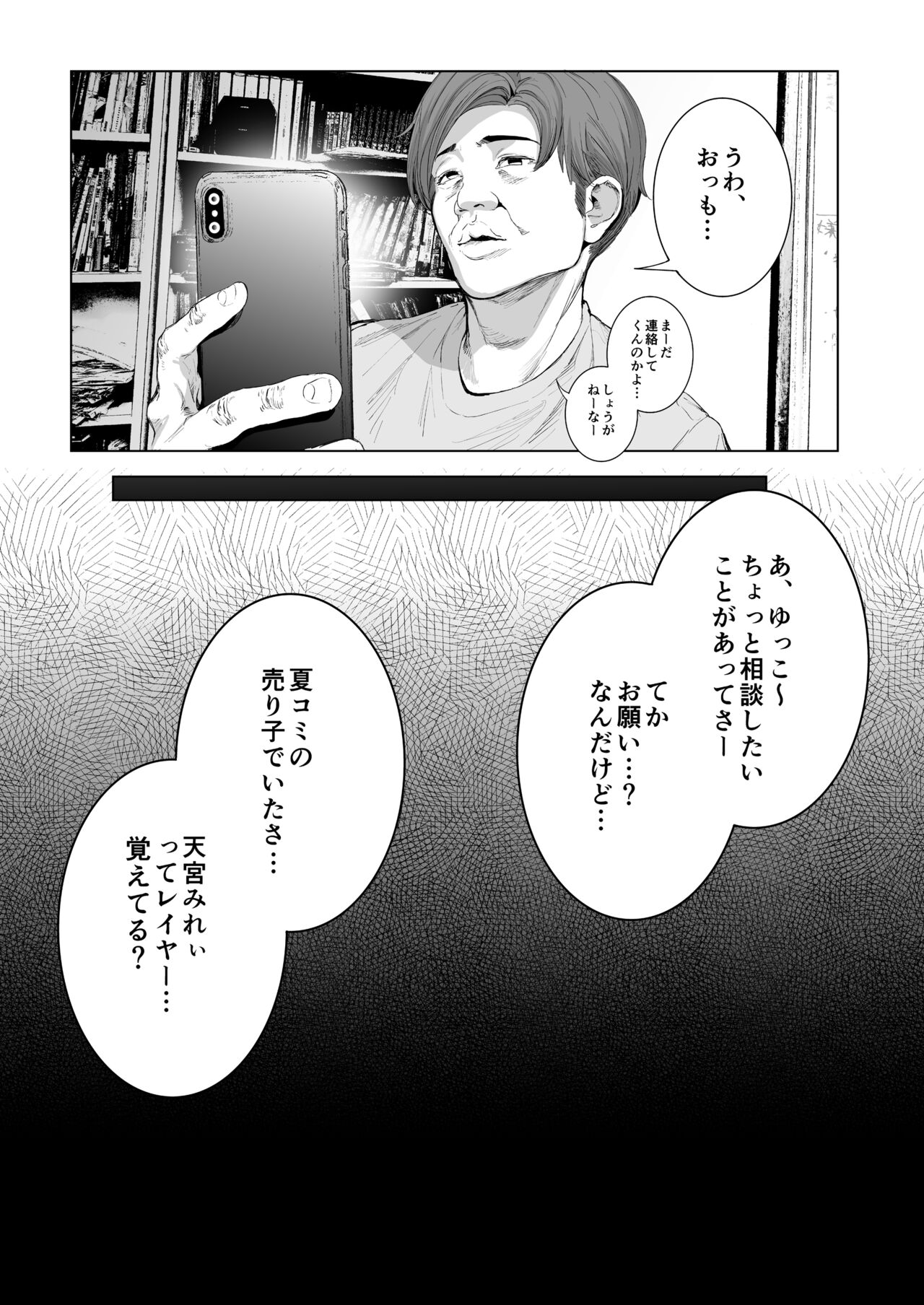 コスは淫らな仮面 総集編＆誰が早くヤれるか！？初心者レイヤーコスハメレース編 - Page 86