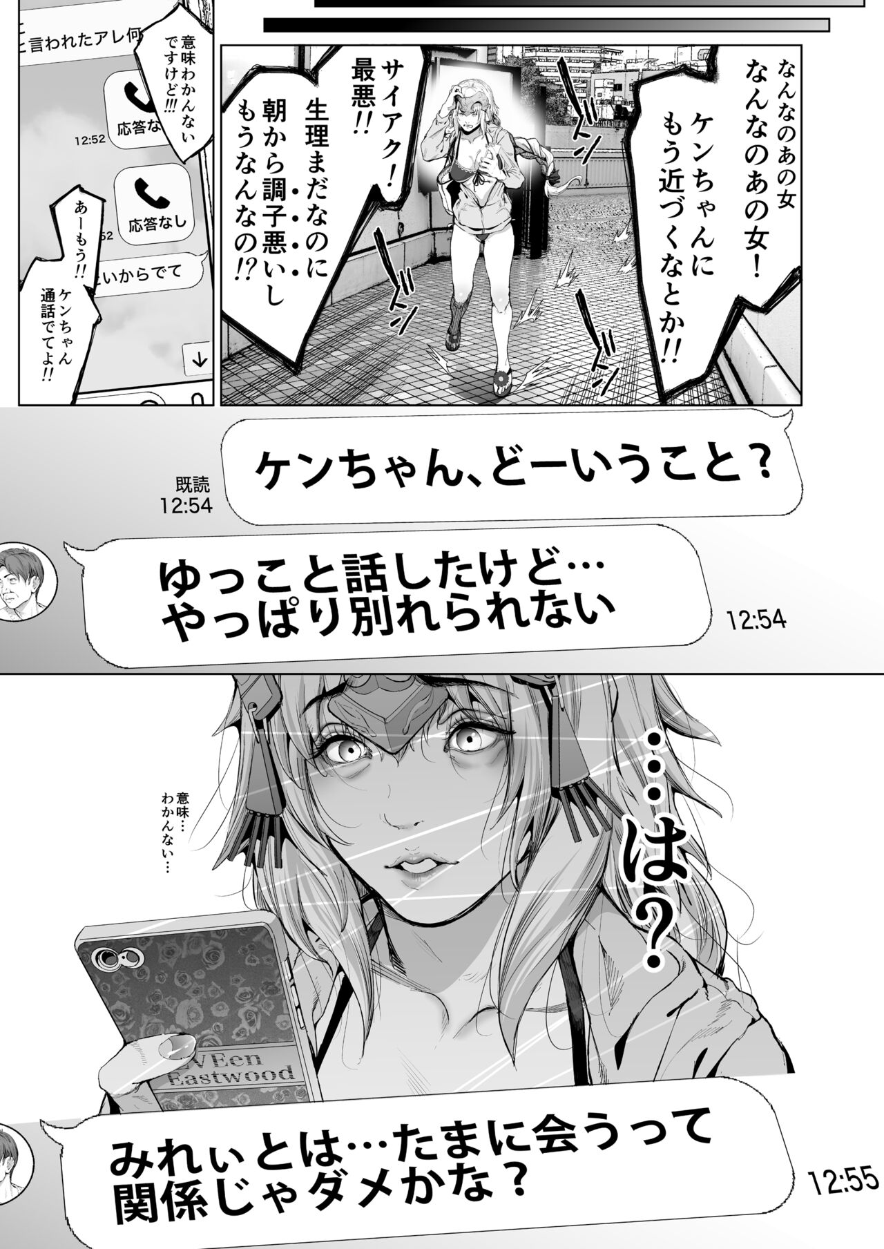 コスは淫らな仮面 総集編＆誰が早くヤれるか！？初心者レイヤーコスハメレース編 - Page 88
