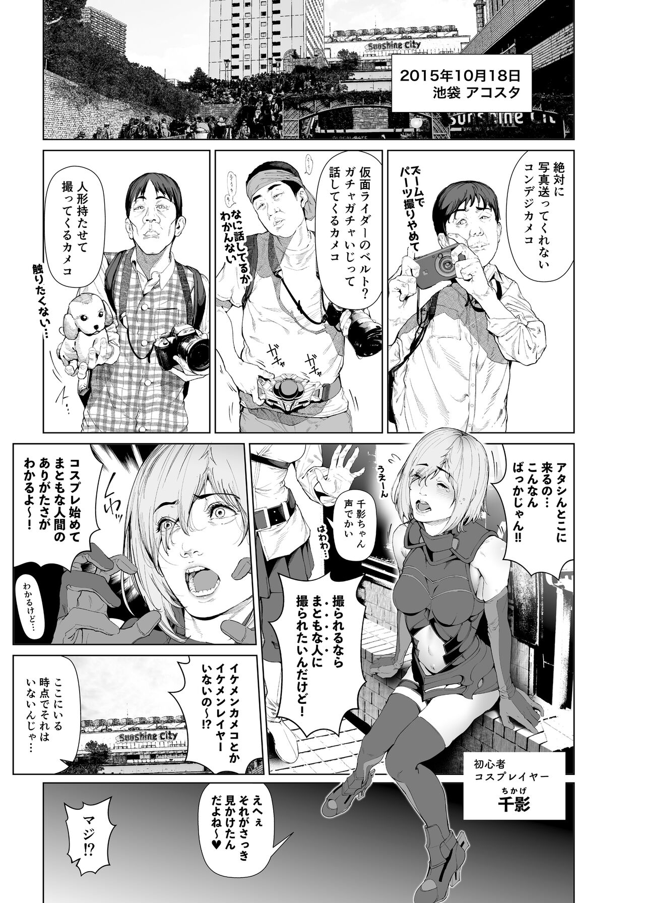 コスは淫らな仮面 総集編＆誰が早くヤれるか！？初心者レイヤーコスハメレース編 - Page 96