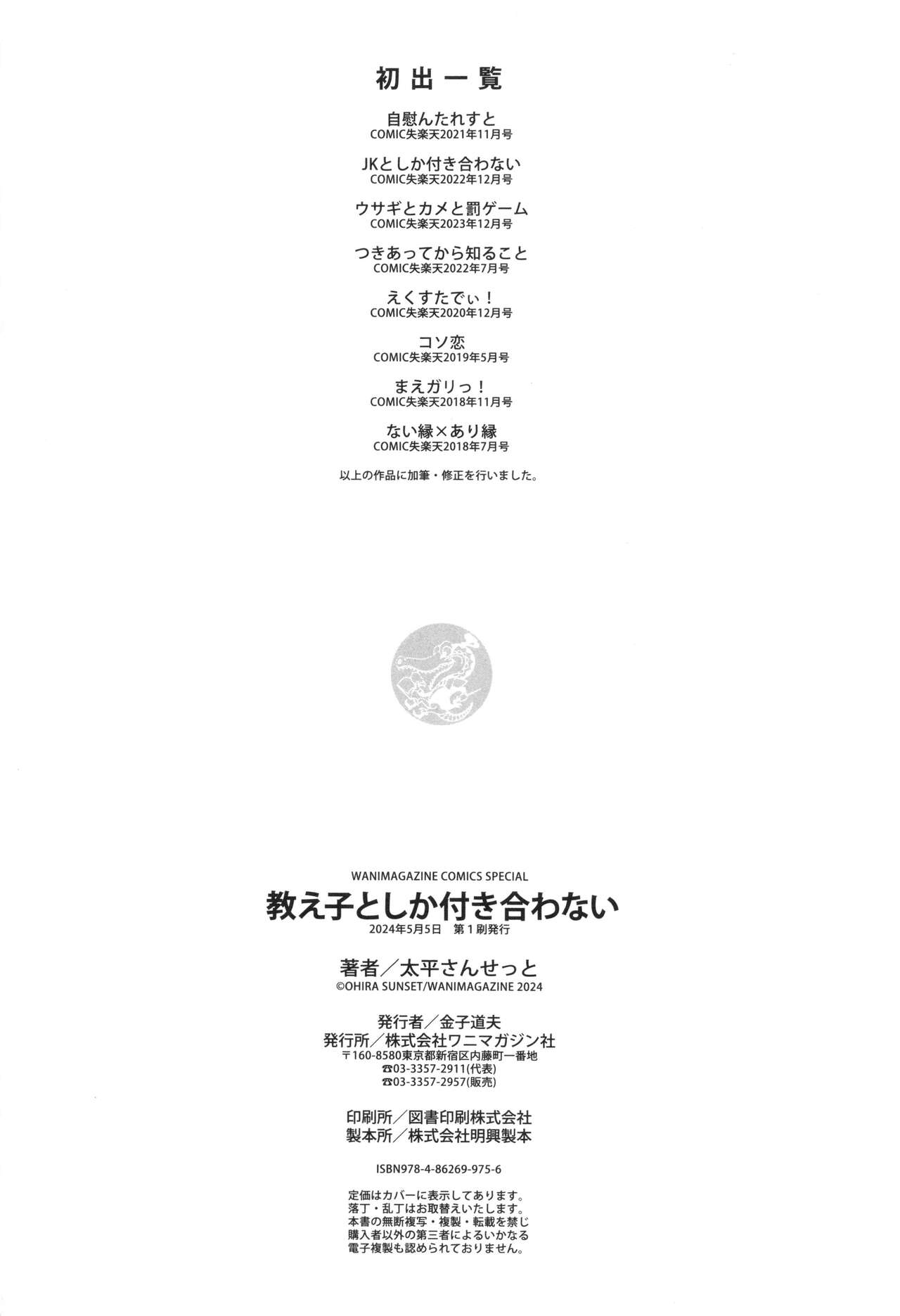 Oshiego to Shika Tsukiawanai - Page 162