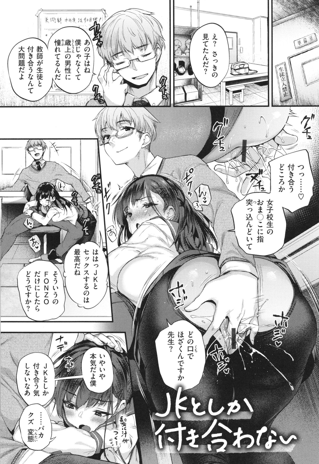 Oshiego to Shika Tsukiawanai - Page 30