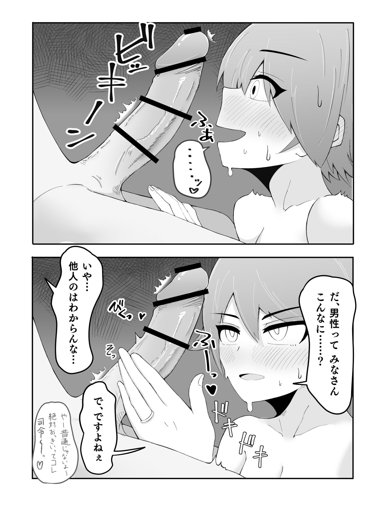 Hishokan Hiei to Icharabukkusu - Page 32