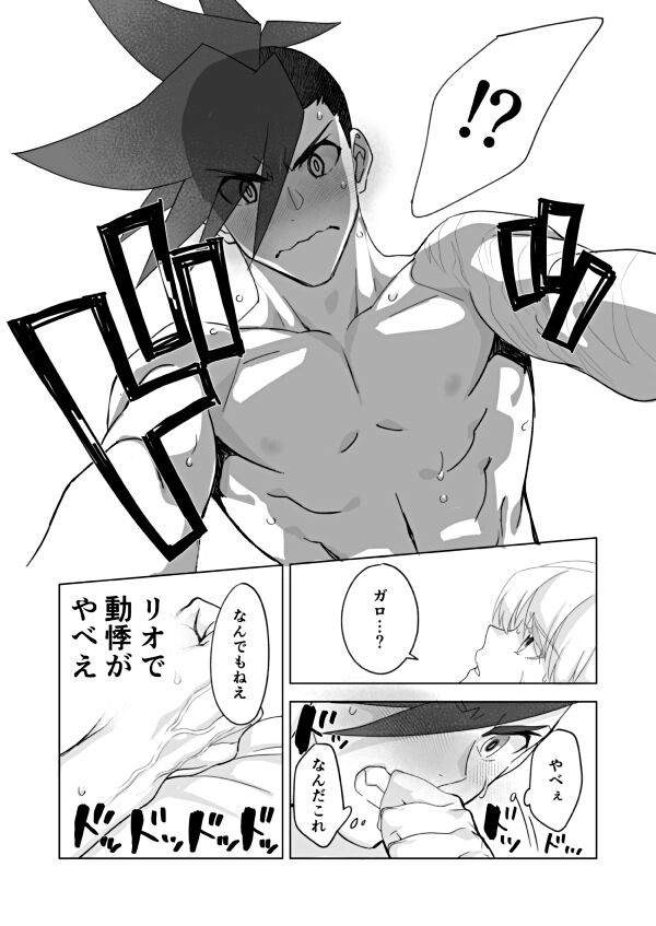 Because I Love You - Page 23