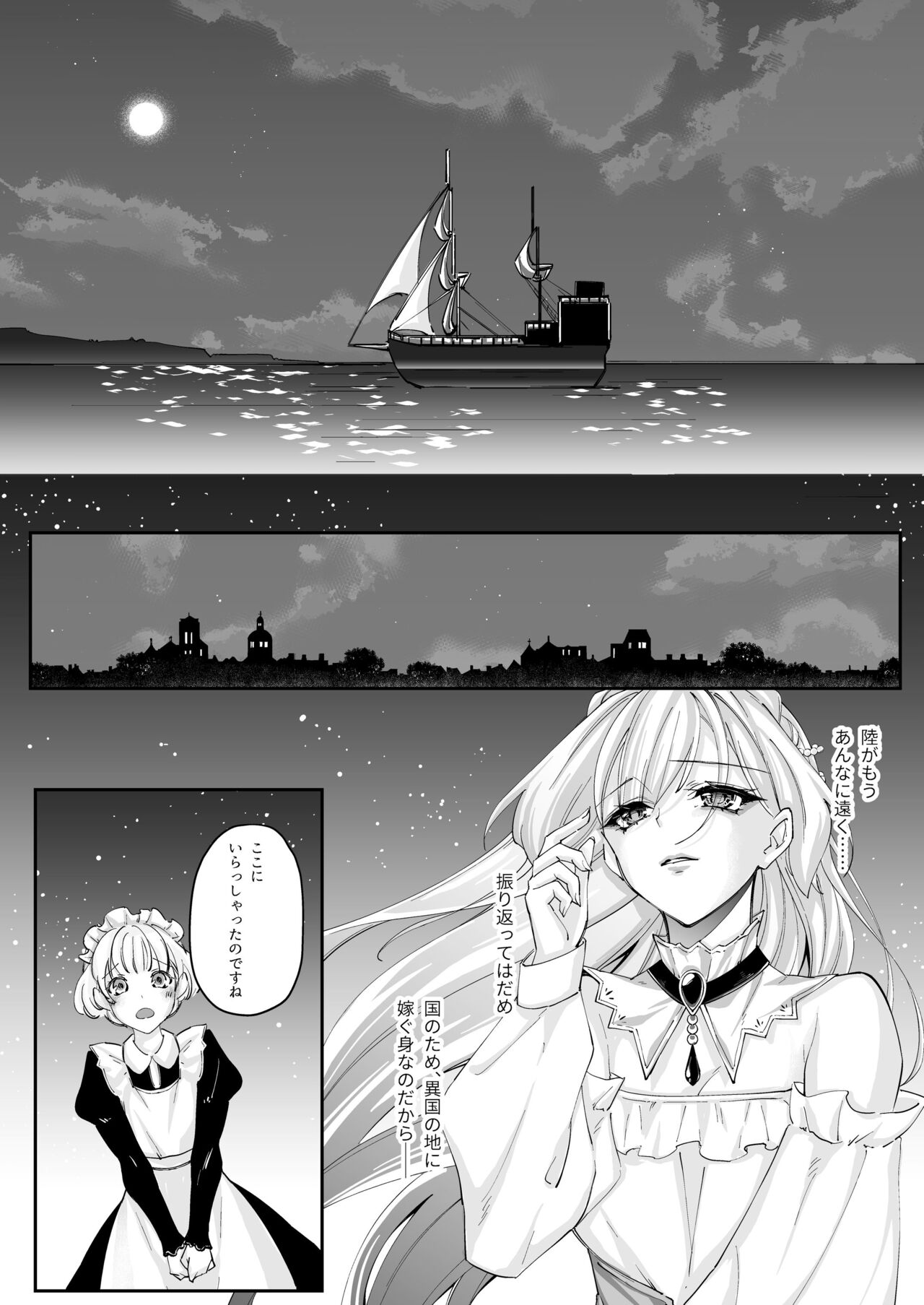 溺愛の虜～人魚の王に変えられるカラダ～ - Page 12