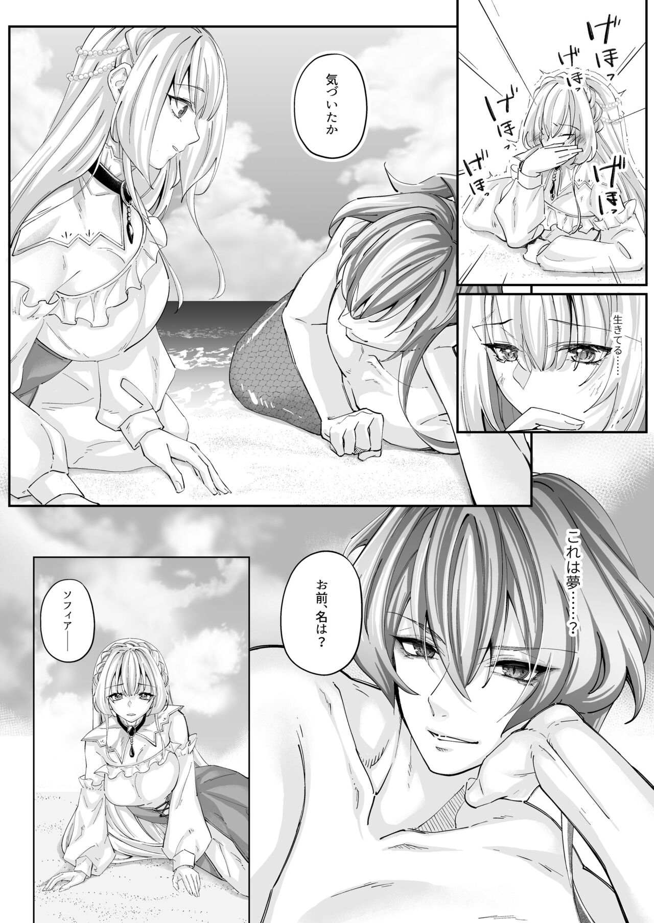 溺愛の虜～人魚の王に変えられるカラダ～ - Page 17