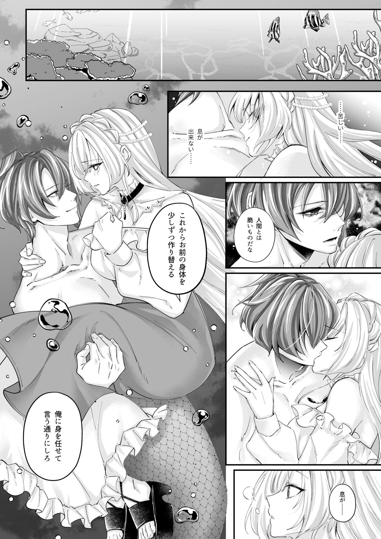 溺愛の虜～人魚の王に変えられるカラダ～ - Page 21