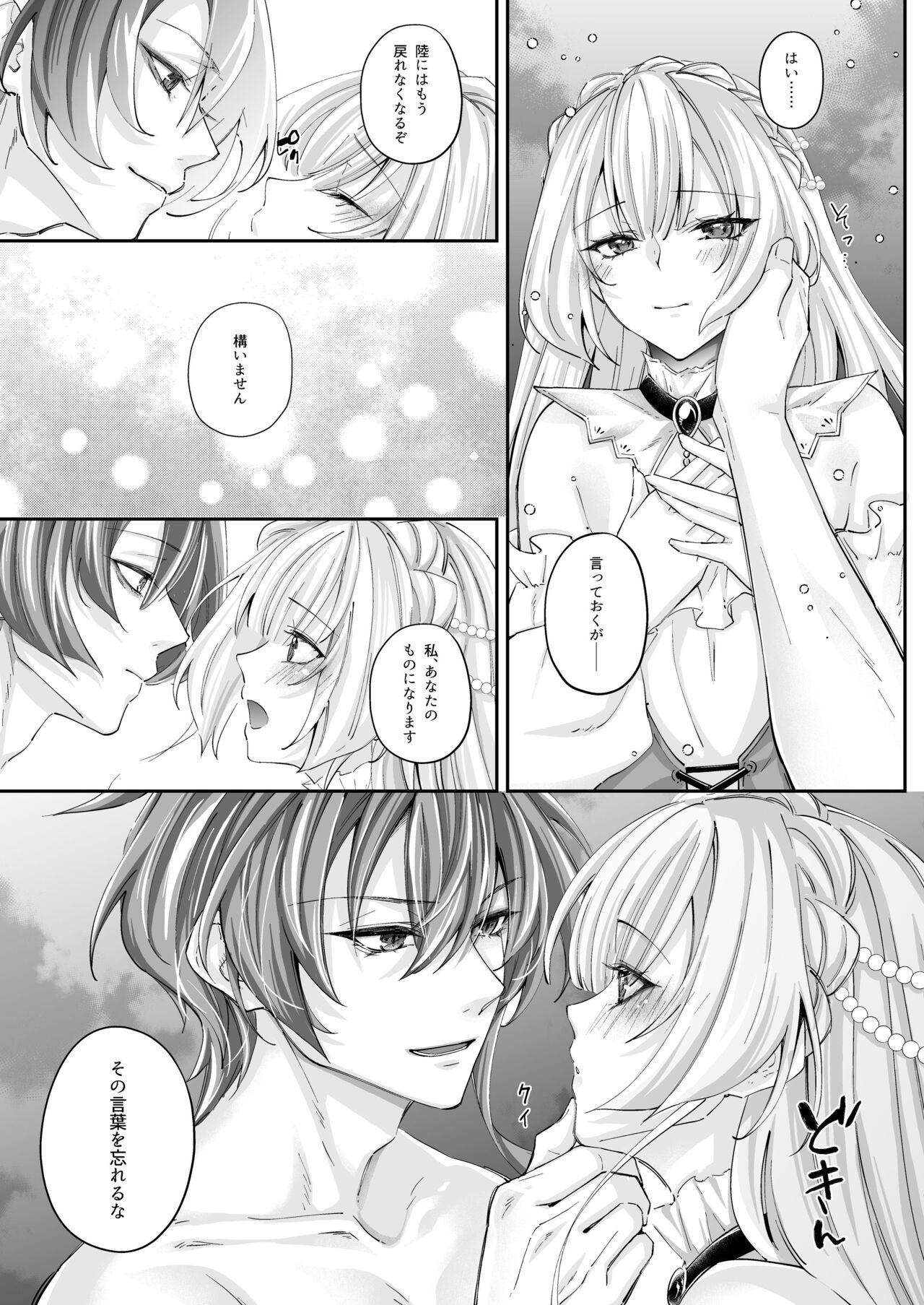 溺愛の虜～人魚の王に変えられるカラダ～ - Page 22
