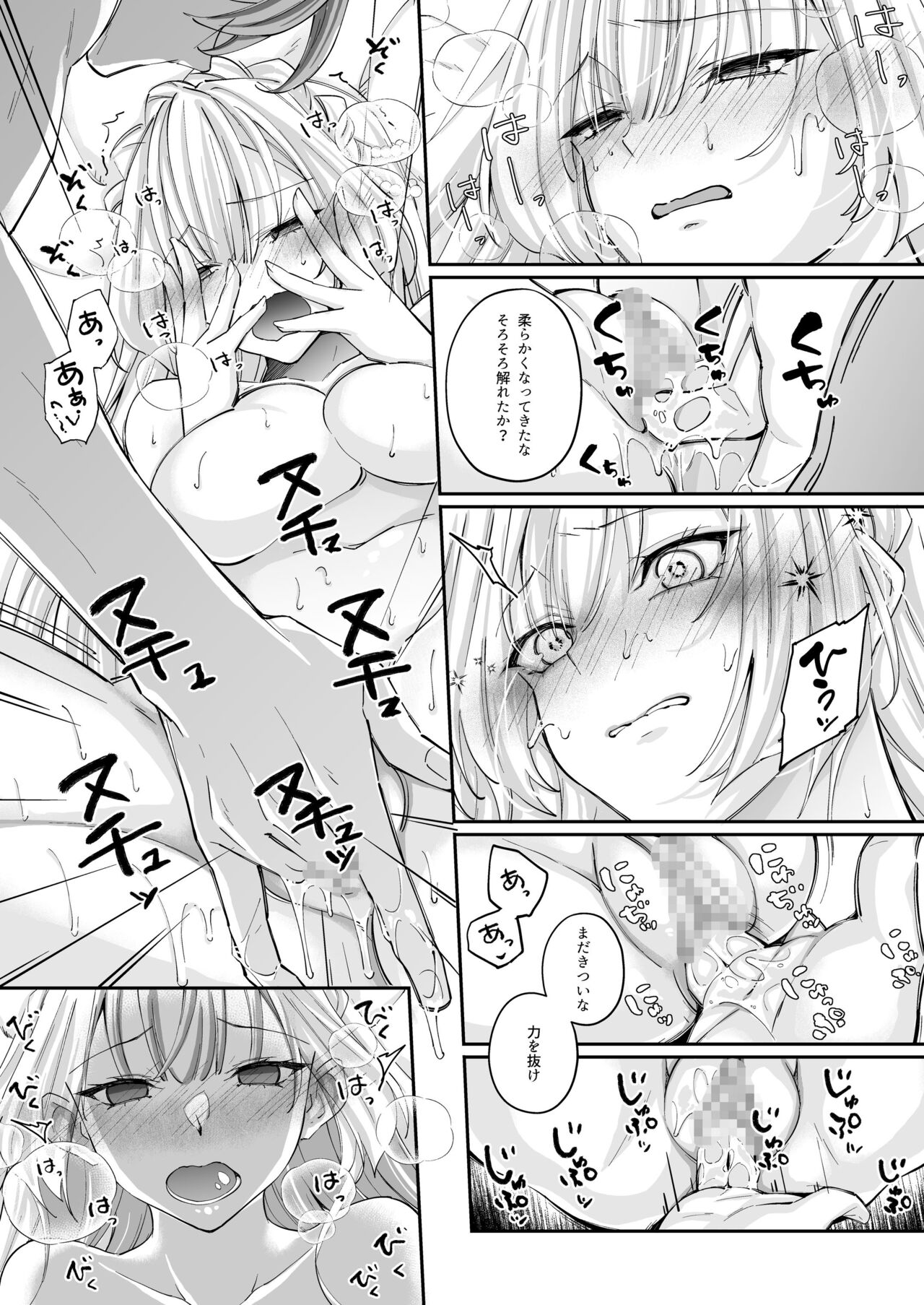 溺愛の虜～人魚の王に変えられるカラダ～ - Page 27