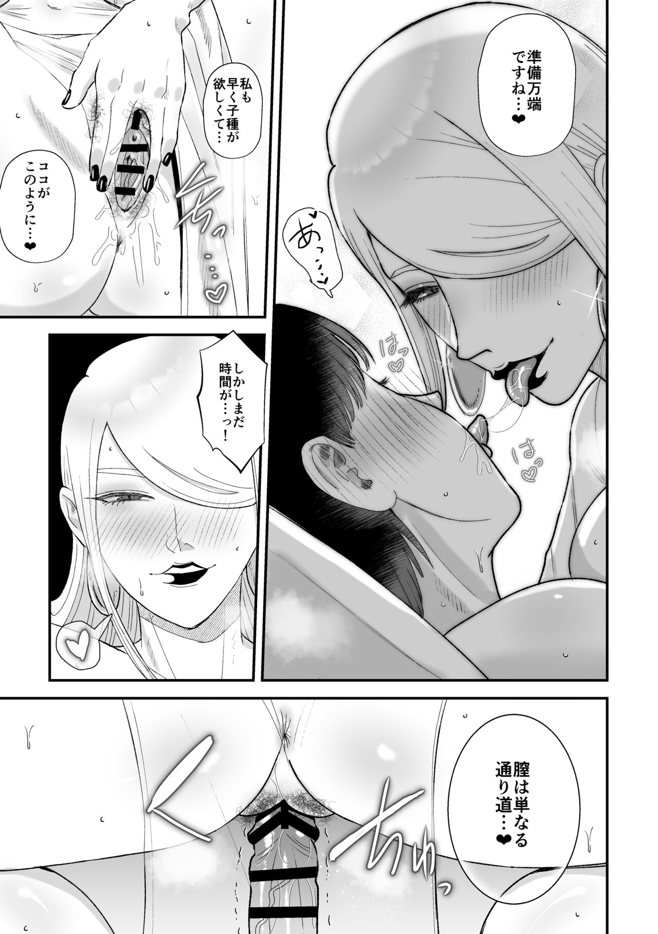 Sakusei Fushou - Page 20