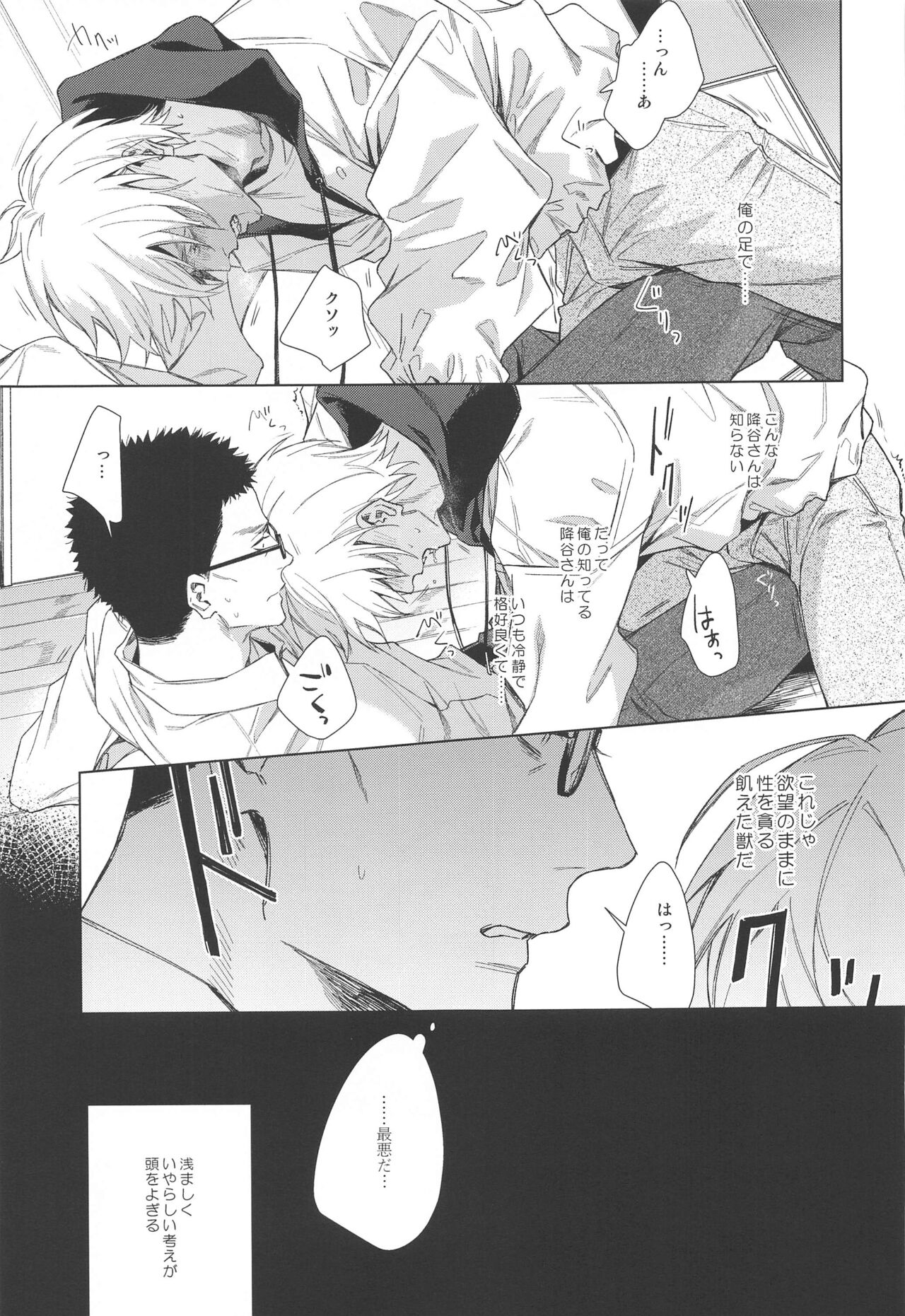 Sono Kawaki ni  Uruoi o - Page 12