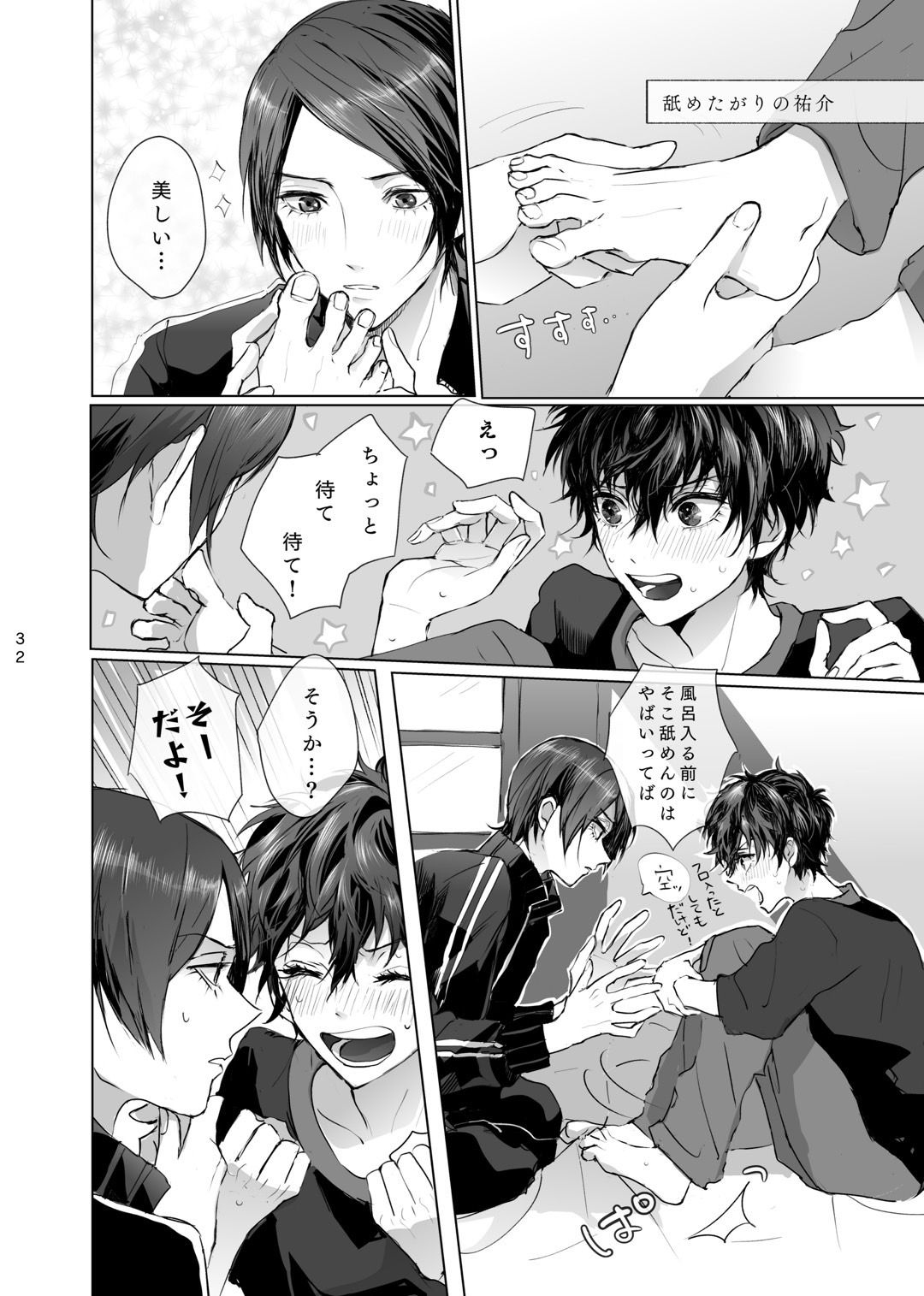 Yusuke wa Doushitai? - Page 31