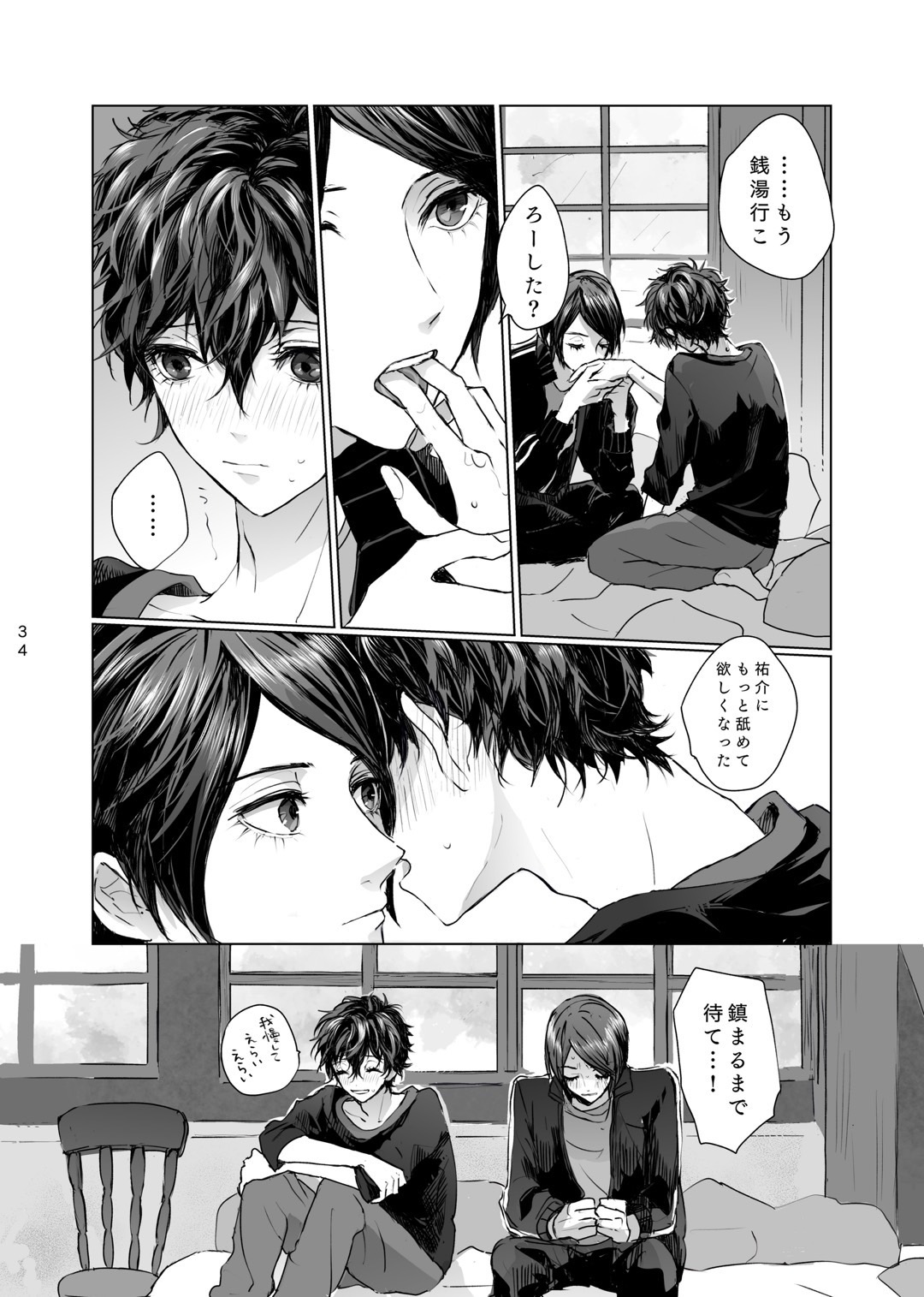 Yusuke wa Doushitai? - Page 33